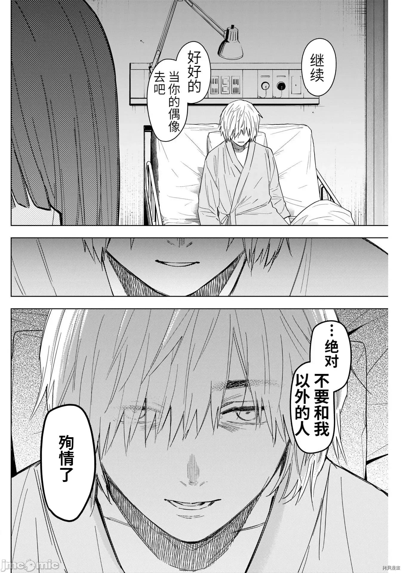 少年的深渊 少年的深渊064 第64话.zip 第12页