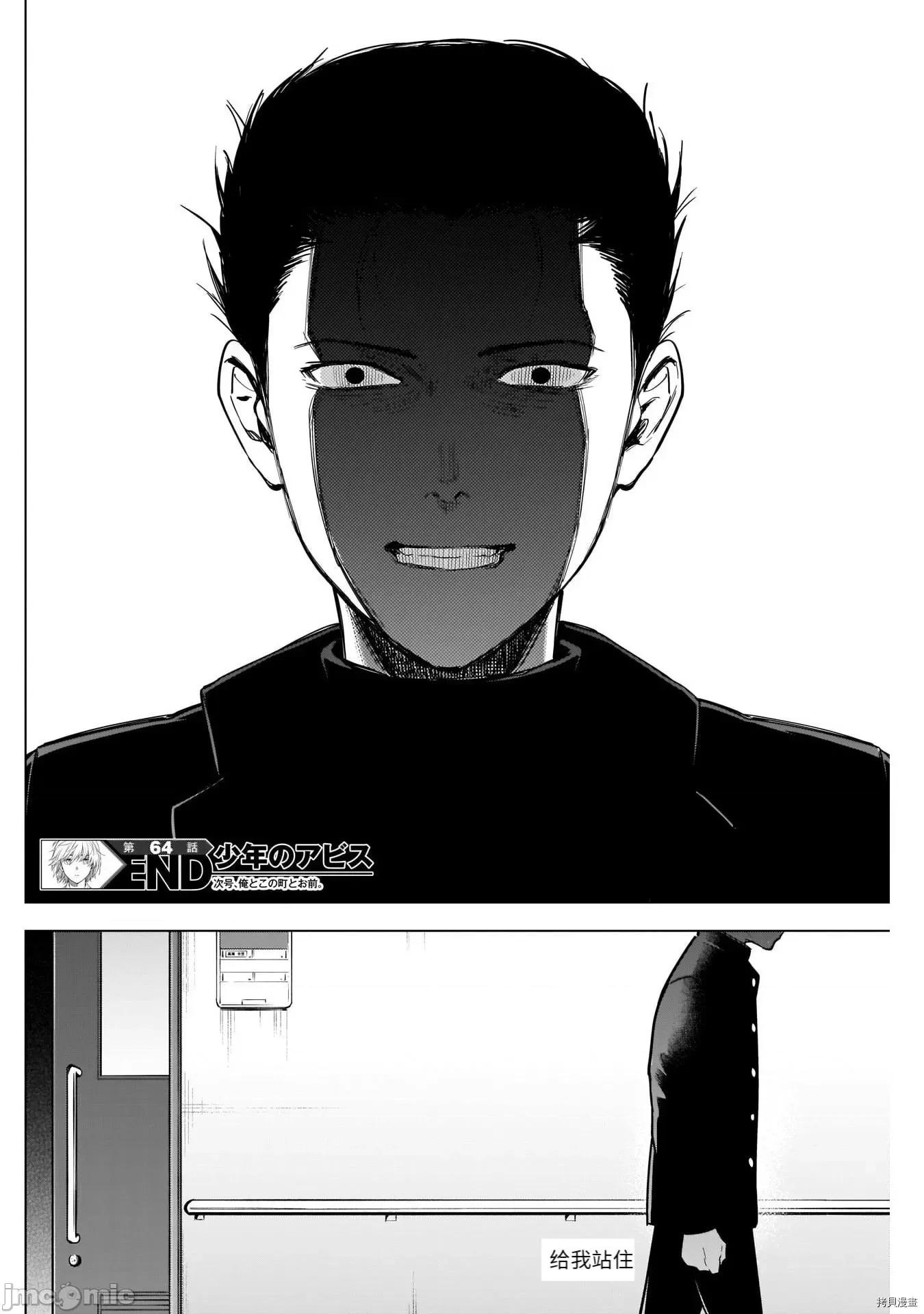 少年的深渊 少年的深渊064 第64话.zip 第18页