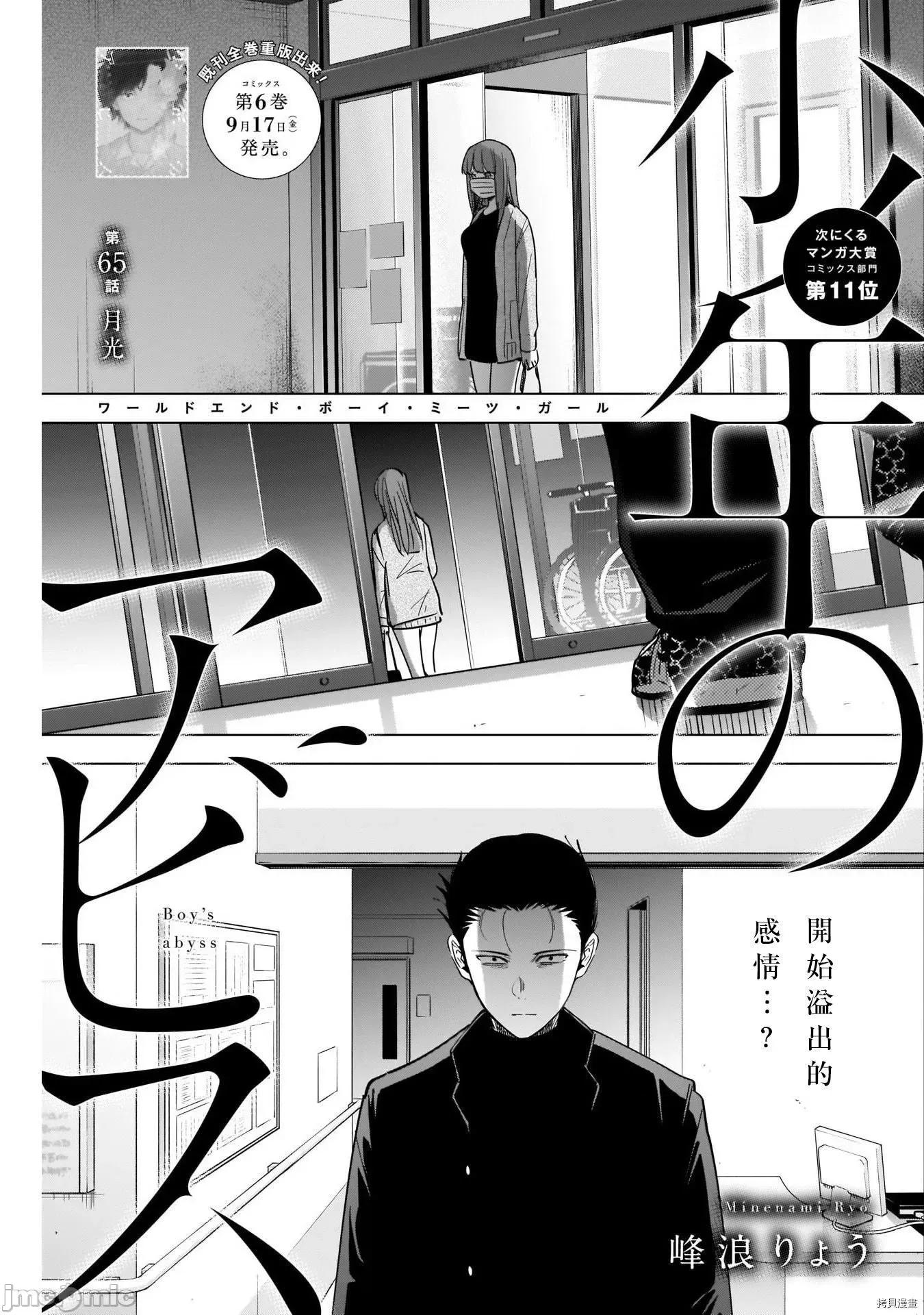 少年的深渊 少年的深渊065 第65话.zip 第1页