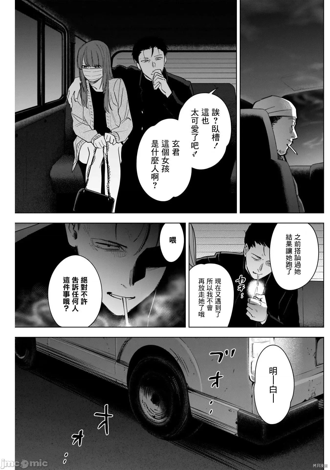 少年的深渊 少年的深渊065 第65话.zip 第7页