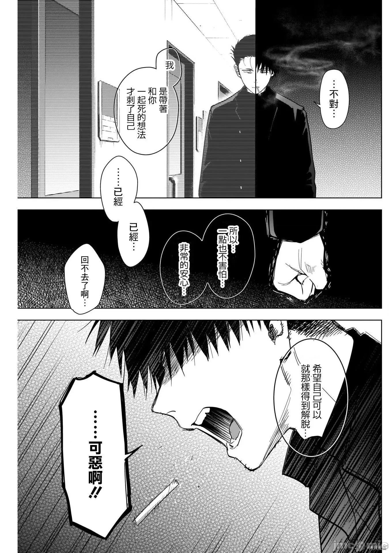 少年的深渊 少年的深渊065 第65话.zip 第11页