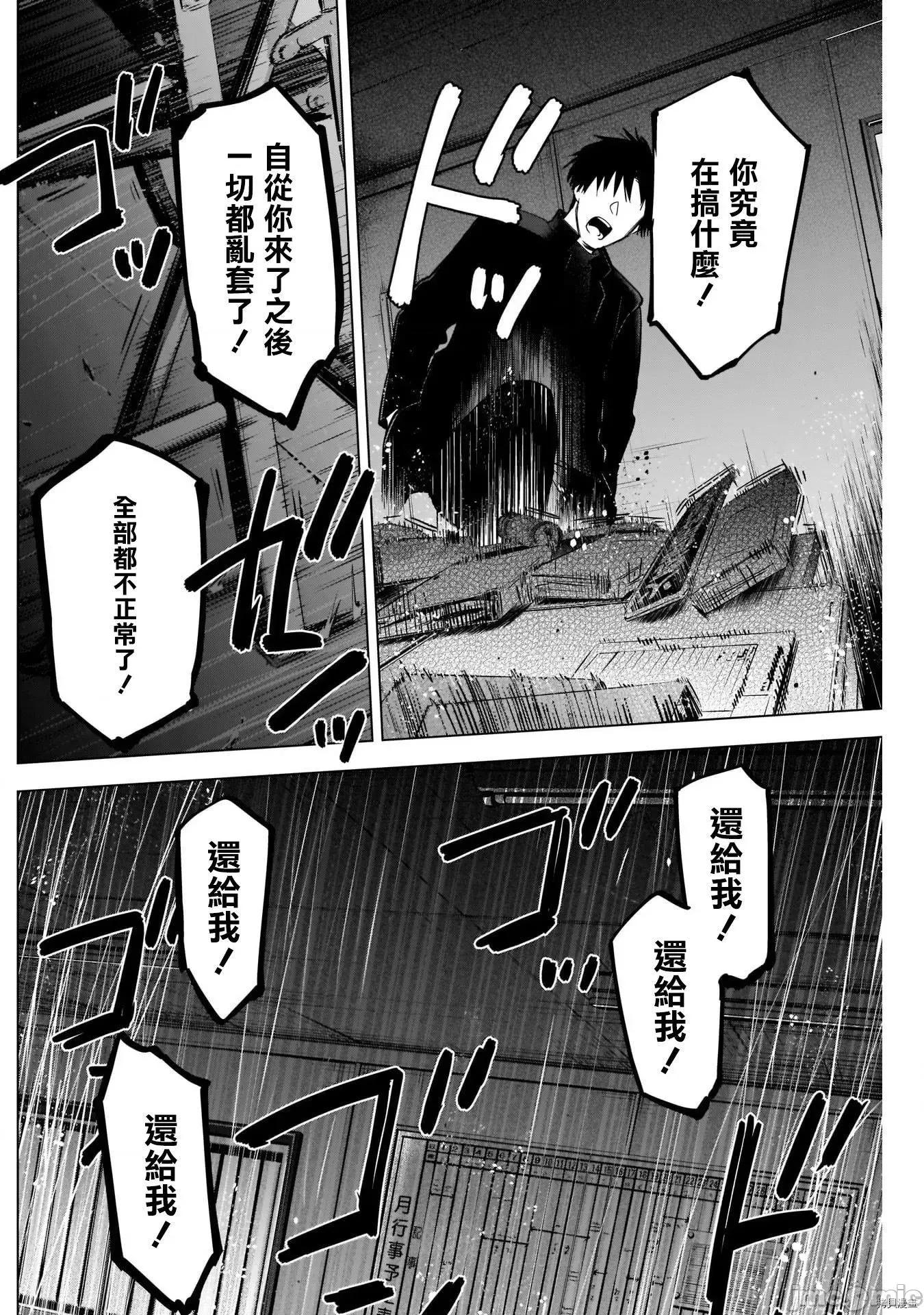 少年的深渊 少年的深渊065 第65话.zip 第12页
