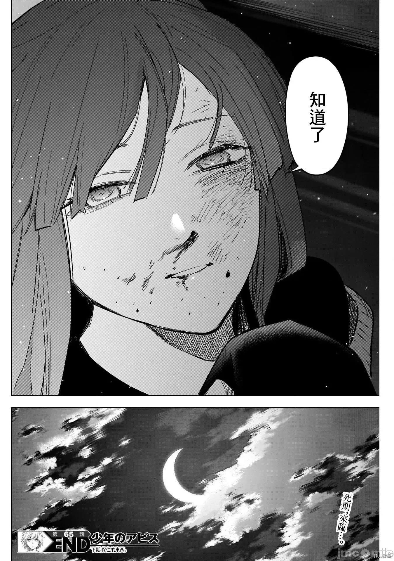 少年的深渊 少年的深渊065 第65话.zip 第18页