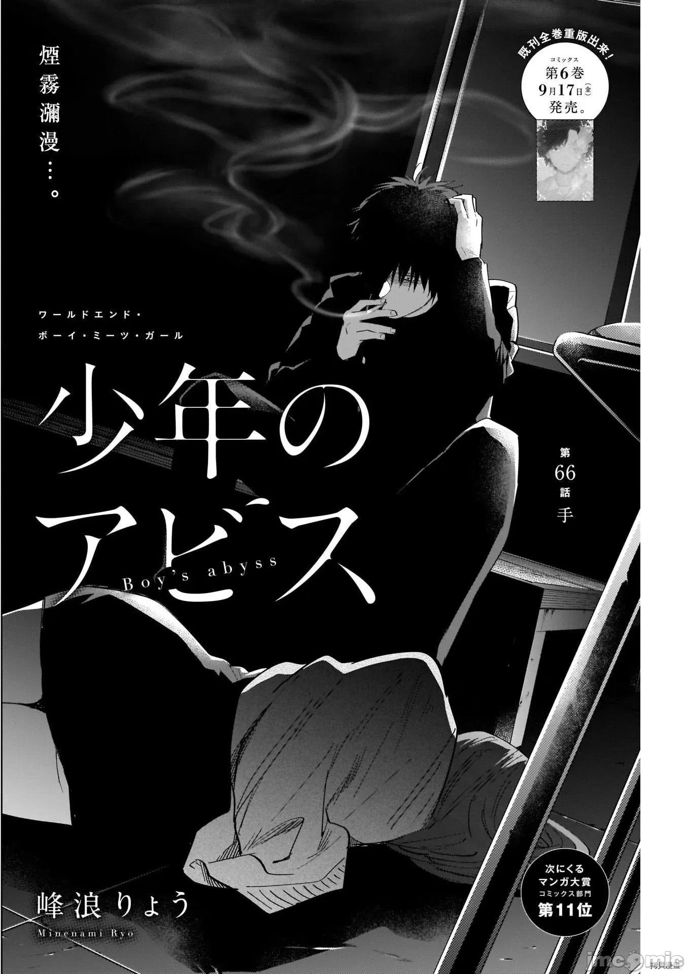 少年的深渊 少年的深渊066 第66话.zip 第2页