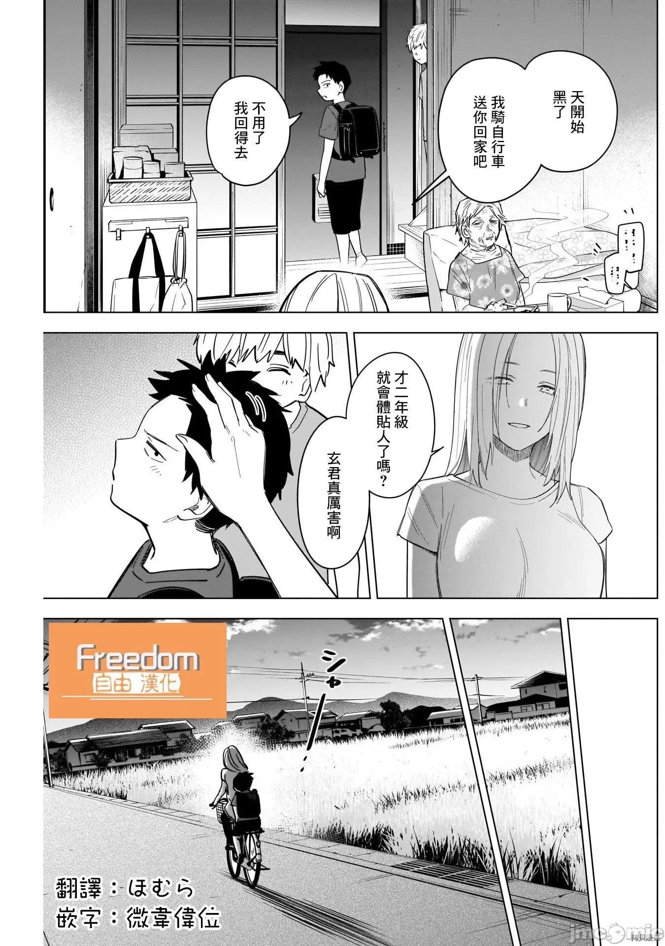 少年的深渊 少年的深渊066 第66话.zip 第5页