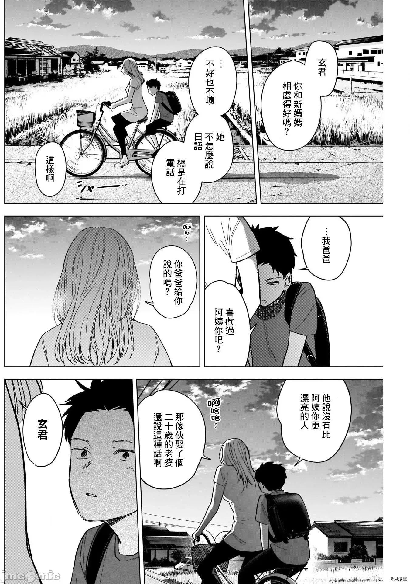 少年的深渊 少年的深渊066 第66话.zip 第6页