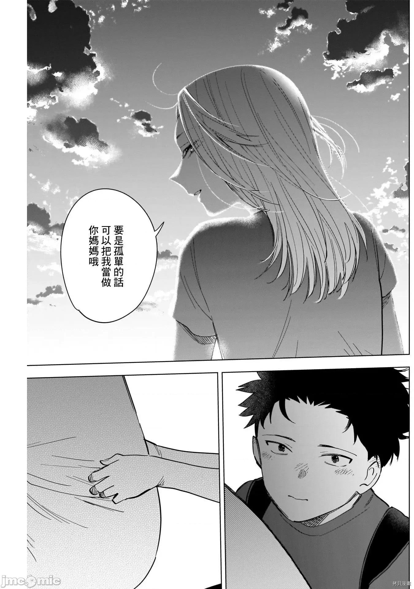 少年的深渊 少年的深渊066 第66话.zip 第7页