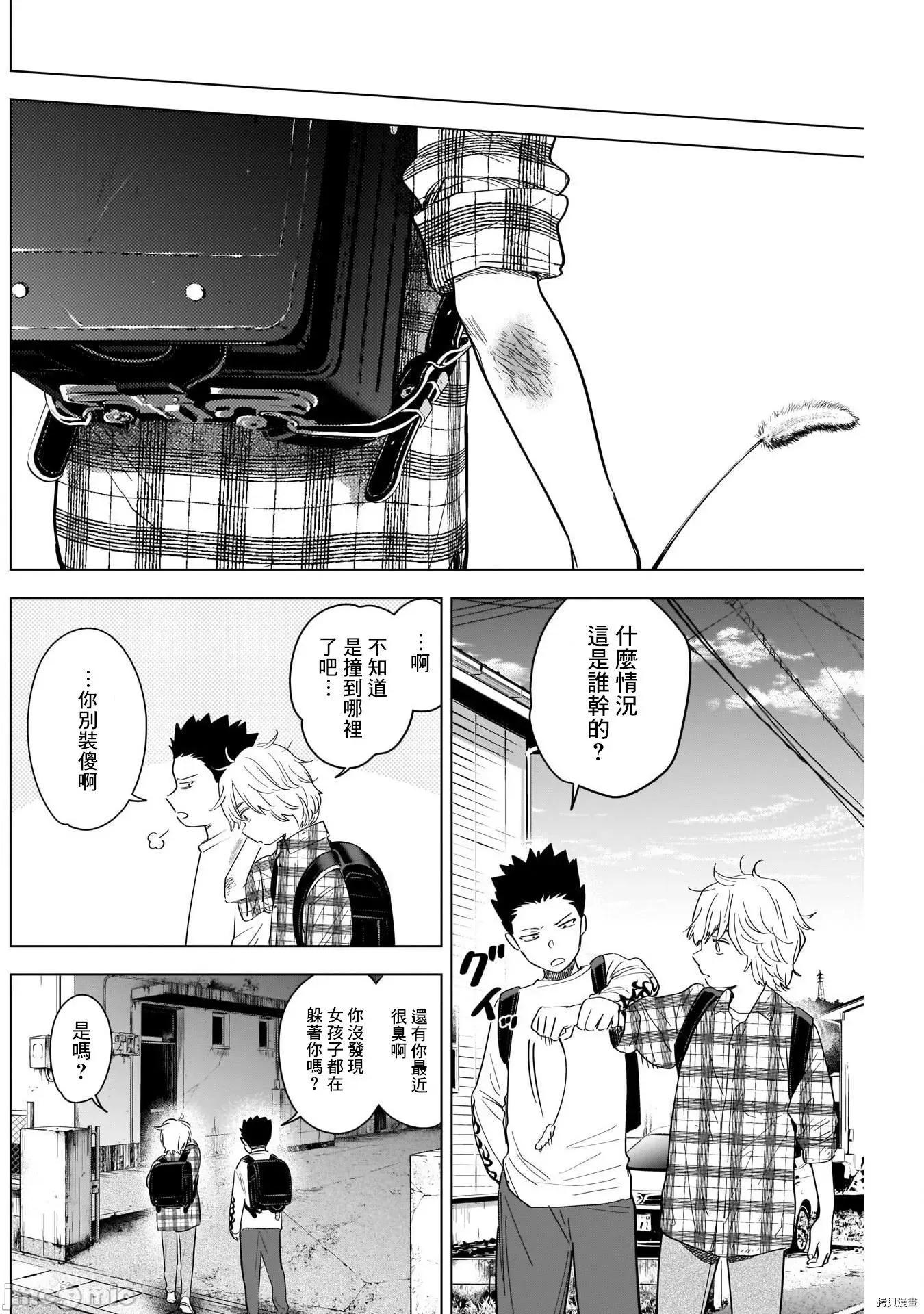 少年的深渊 少年的深渊066 第66话.zip 第8页