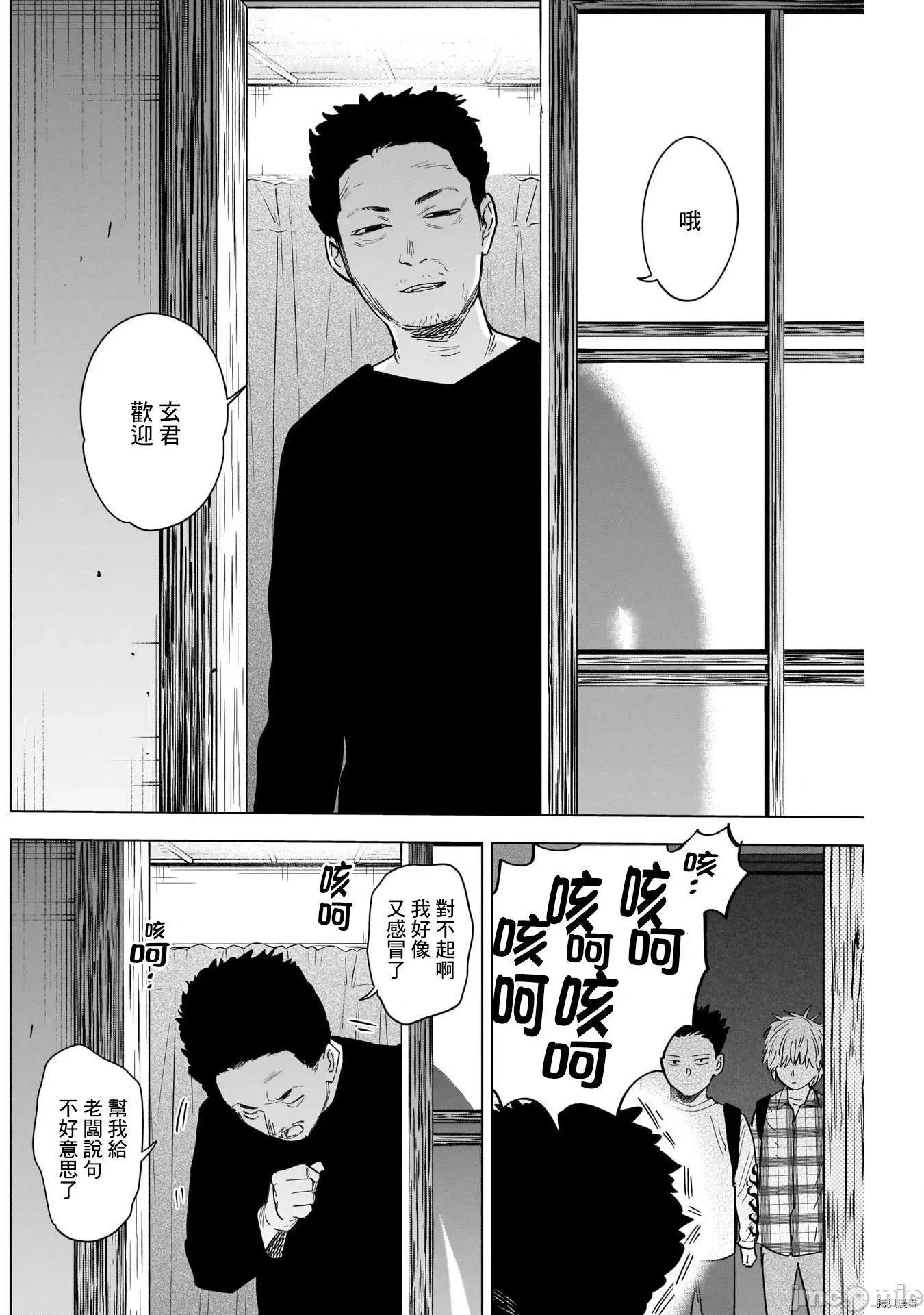 少年的深渊 少年的深渊066 第66话.zip 第10页