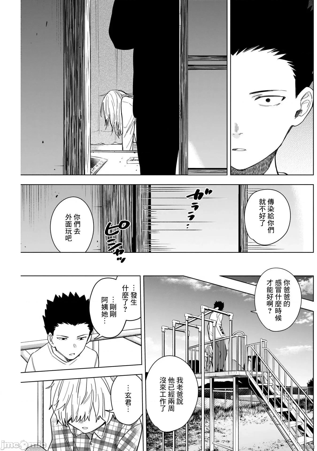 少年的深渊 少年的深渊066 第66话.zip 第11页