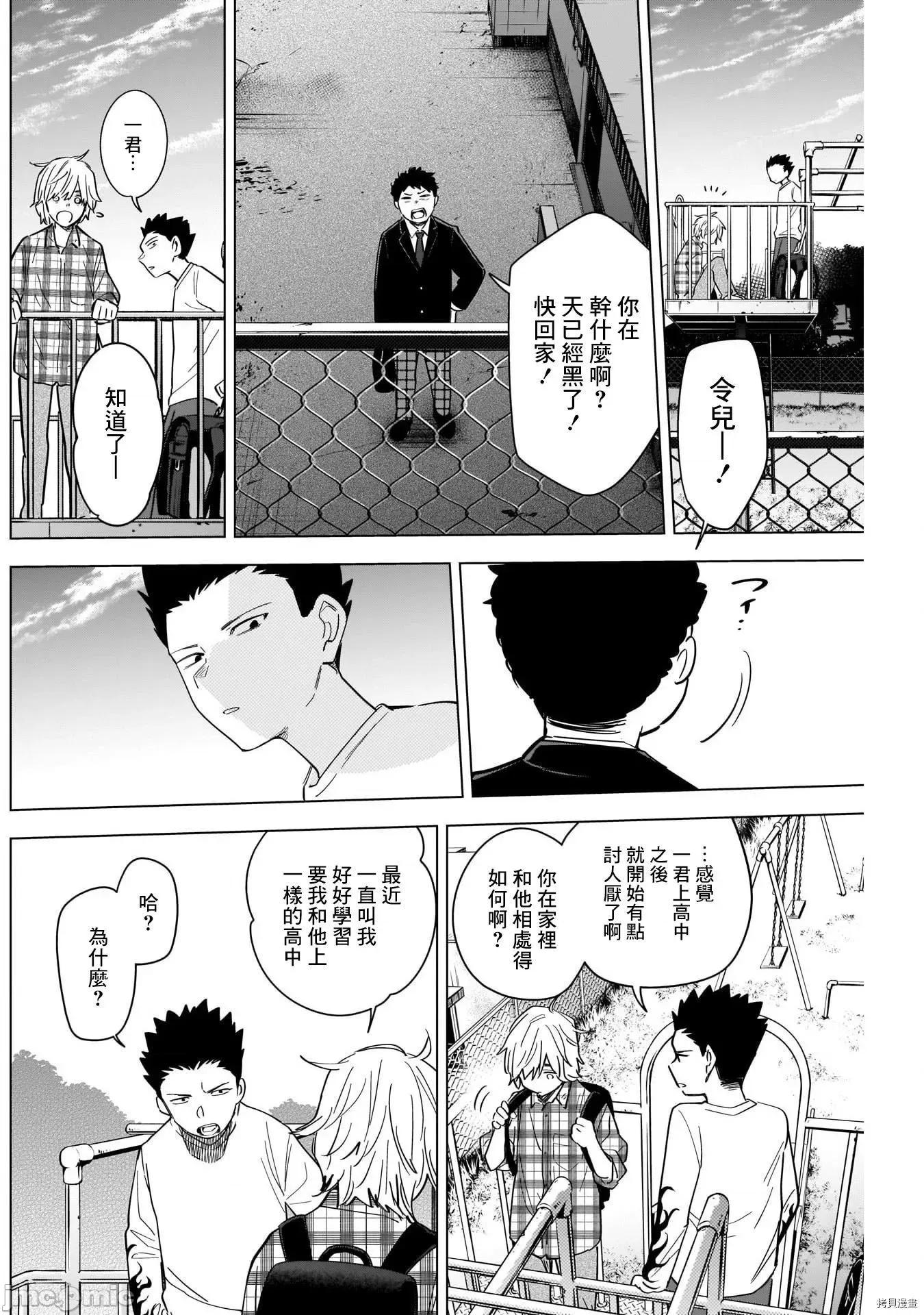 少年的深渊 少年的深渊066 第66话.zip 第12页