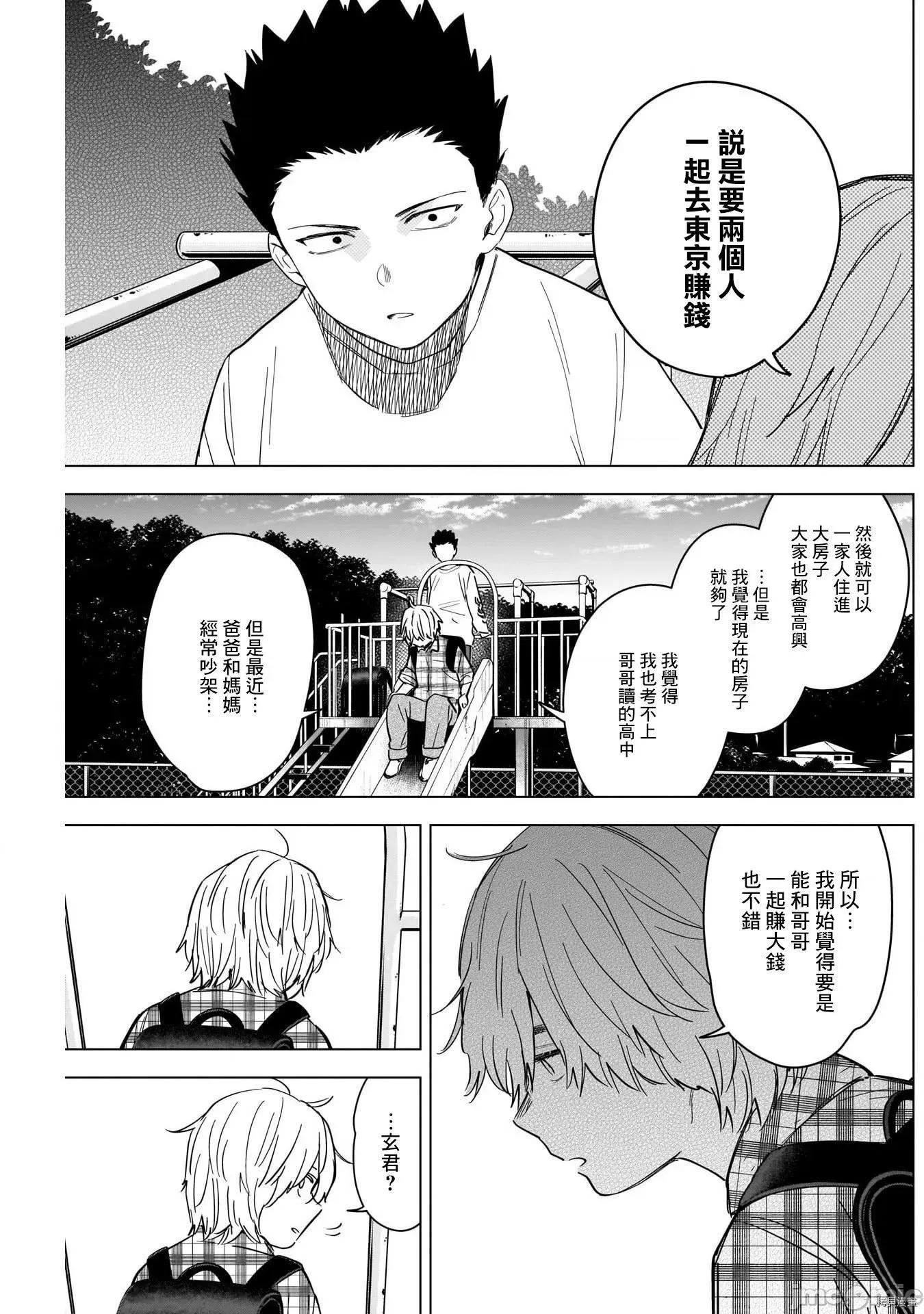 少年的深渊 少年的深渊066 第66话.zip 第13页