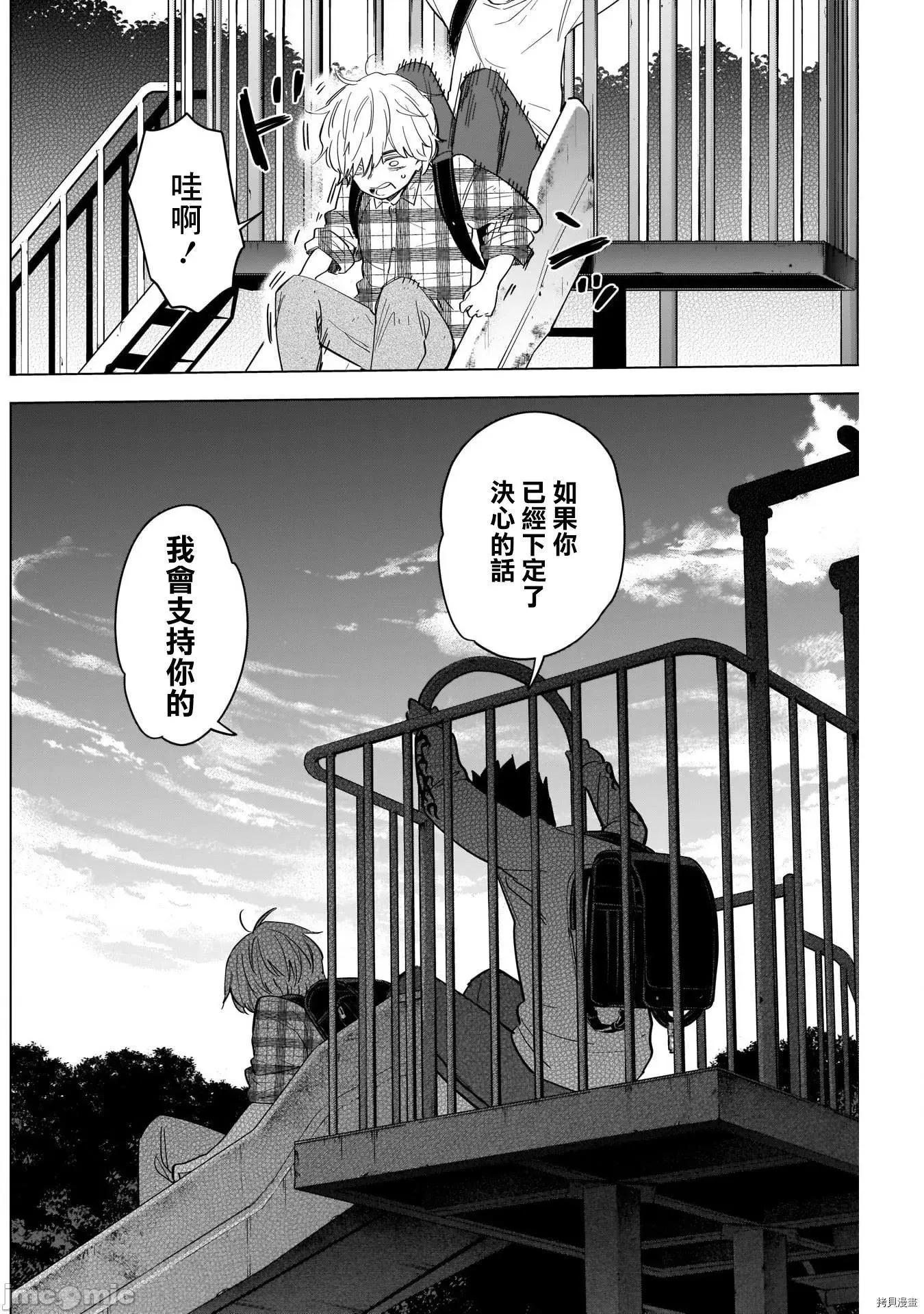 少年的深渊 少年的深渊066 第66话.zip 第14页