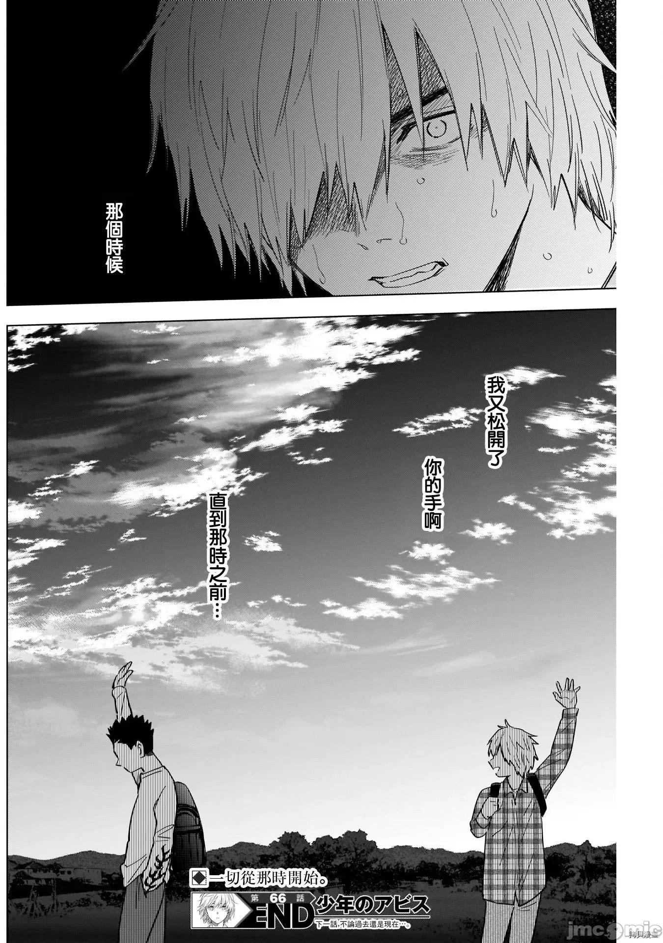 少年的深渊 少年的深渊066 第66话.zip 第18页