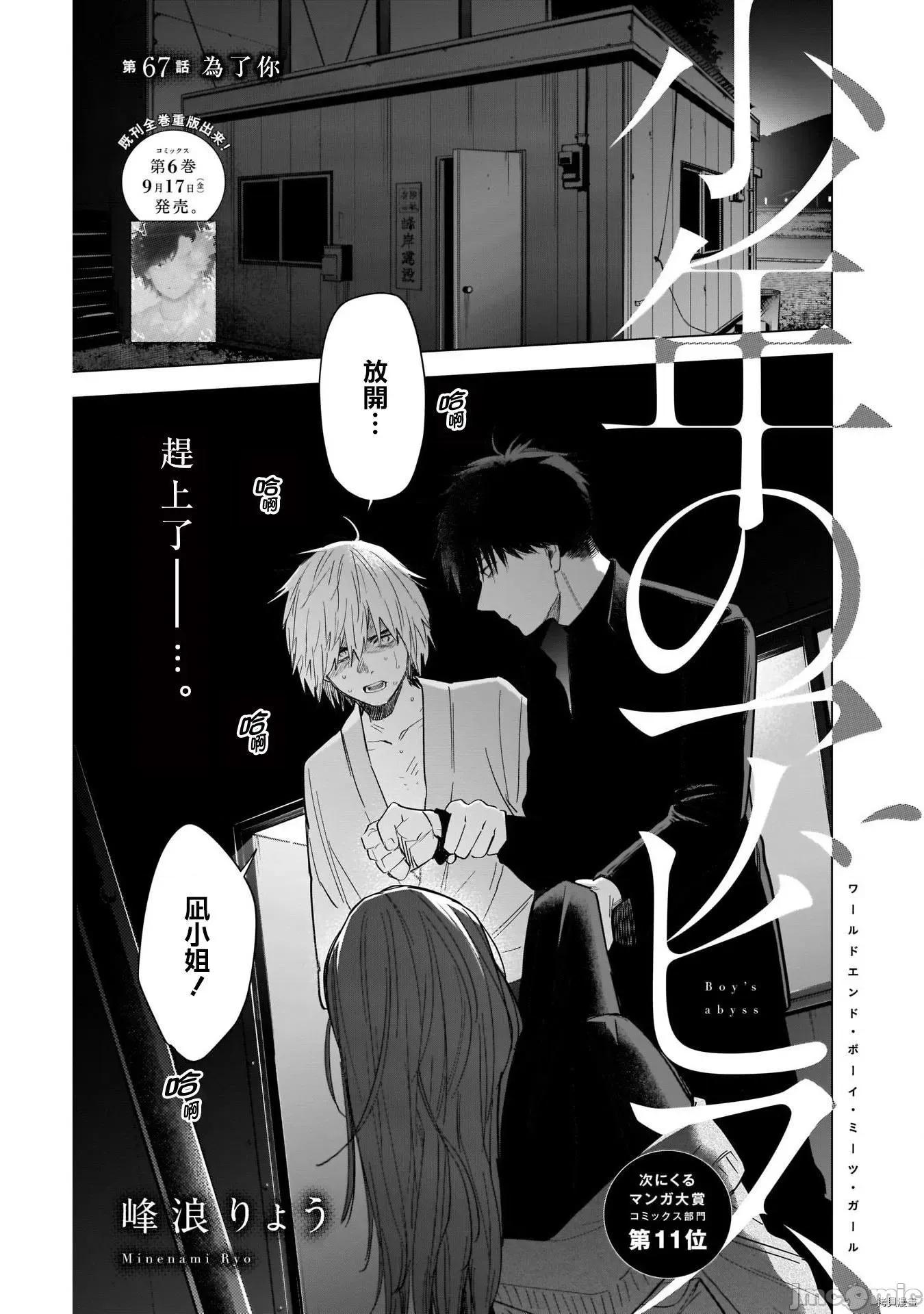 少年的深渊 少年的深渊067 第67话.zip 第1页