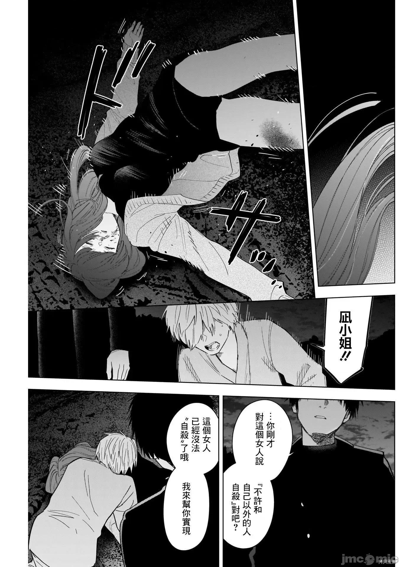 少年的深渊 少年的深渊067 第67话.zip 第5页