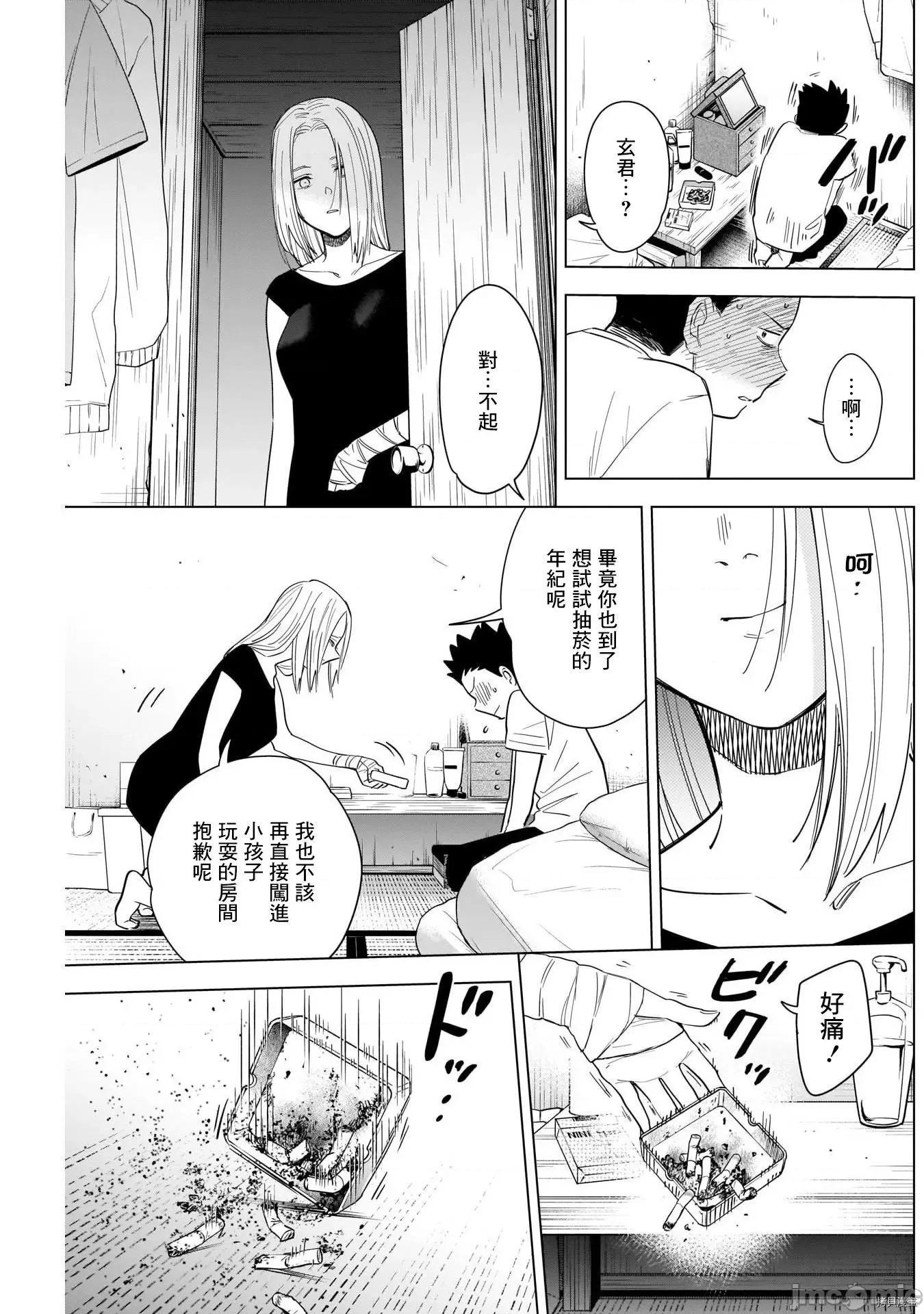 少年的深渊 少年的深渊067 第67话.zip 第9页