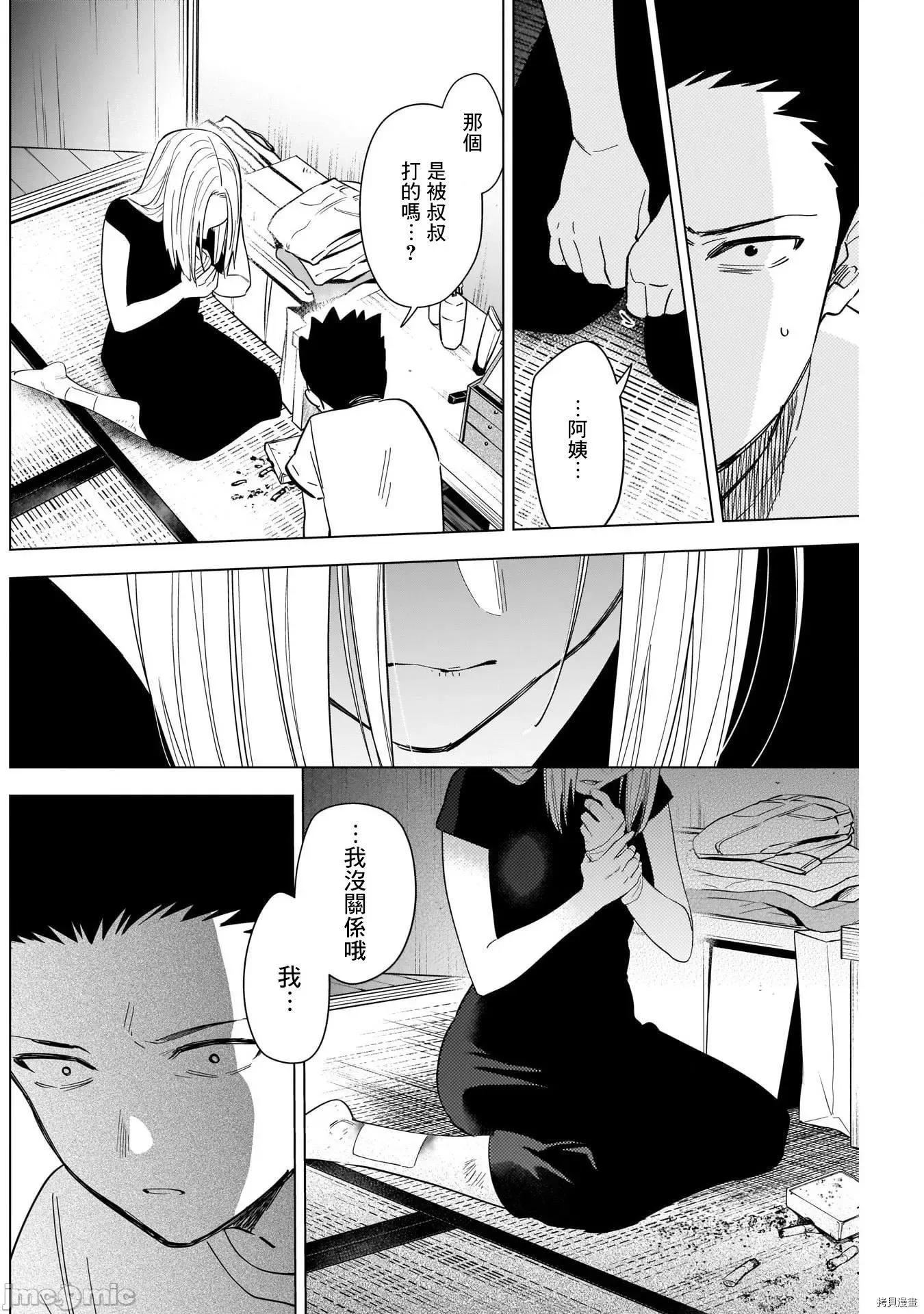 少年的深渊 少年的深渊067 第67话.zip 第10页