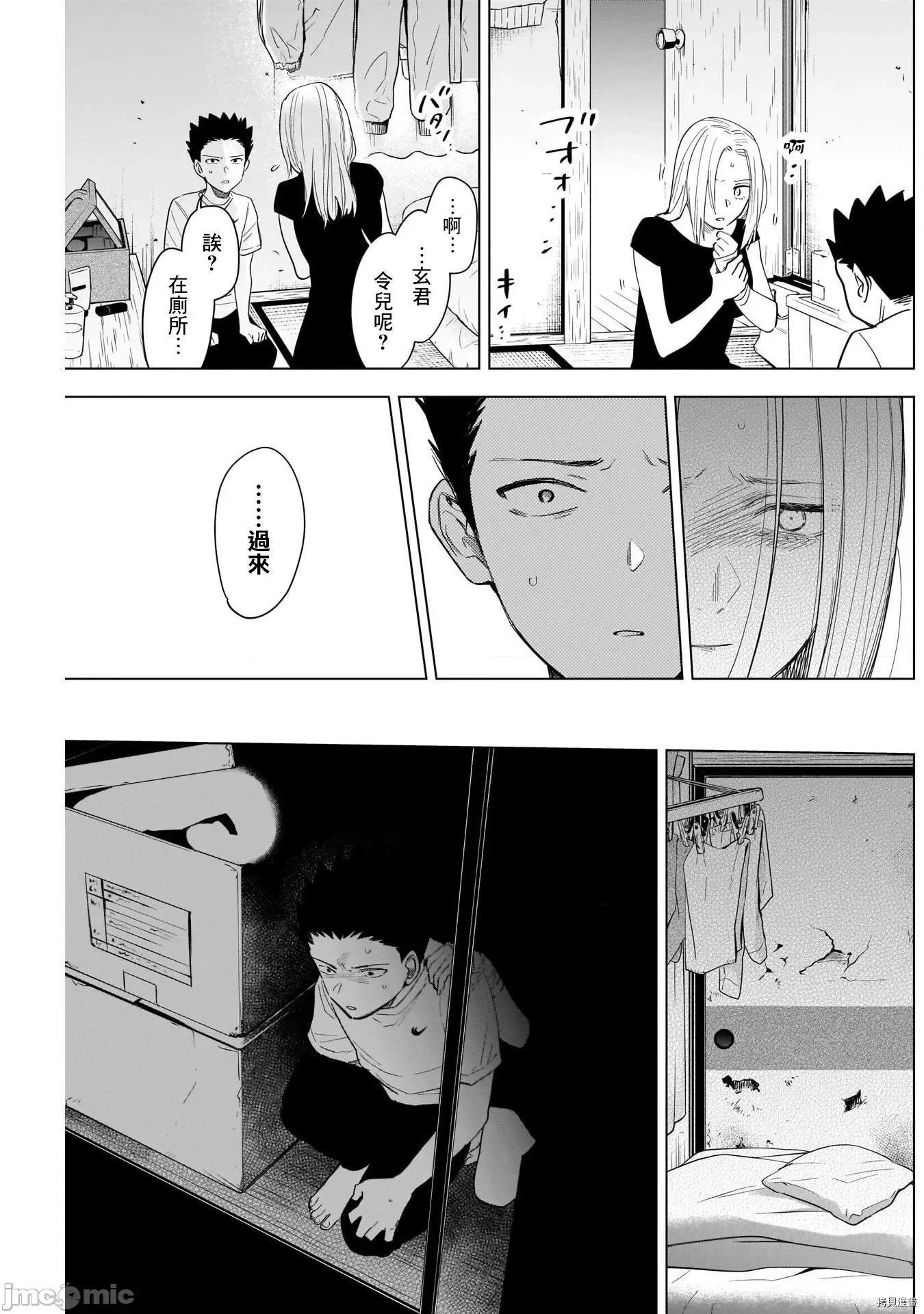 少年的深渊 少年的深渊067 第67话.zip 第11页
