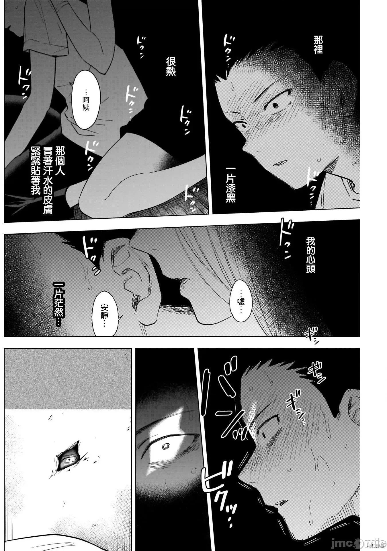 少年的深渊 少年的深渊067 第67话.zip 第12页