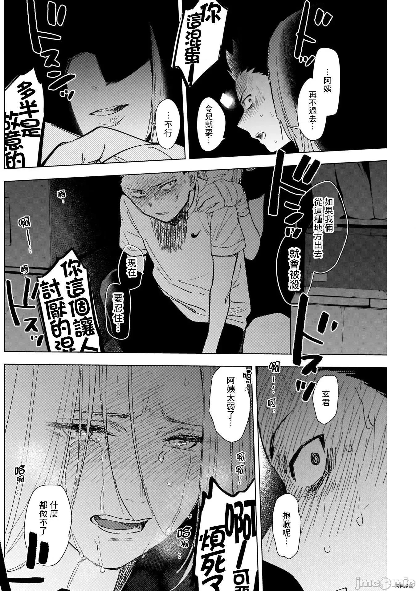 少年的深渊 少年的深渊067 第67话.zip 第14页