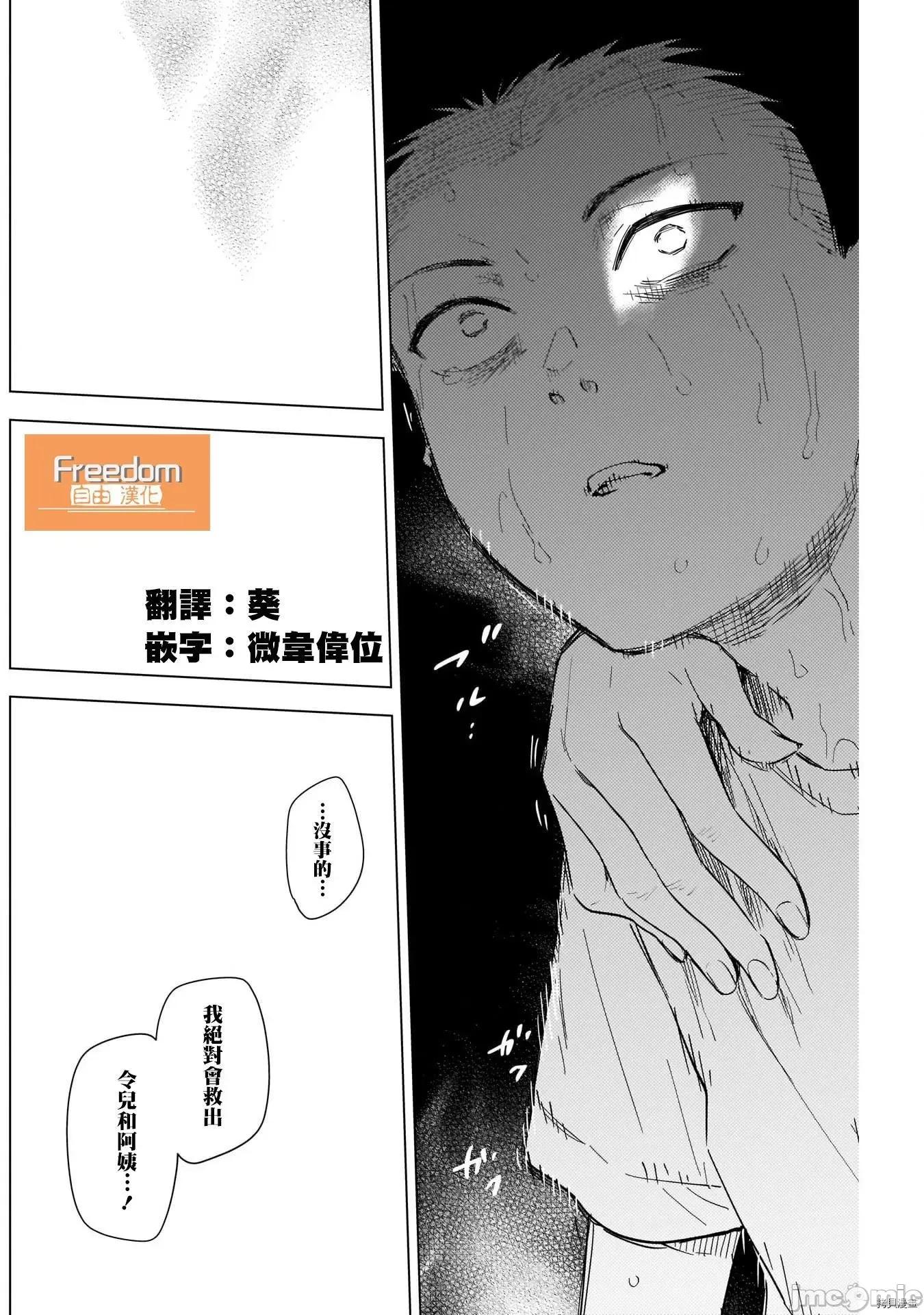 少年的深渊 少年的深渊067 第67话.zip 第16页