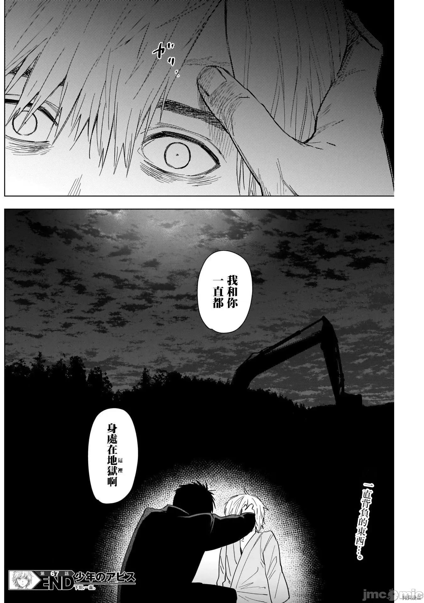 少年的深渊 少年的深渊067 第67话.zip 第19页