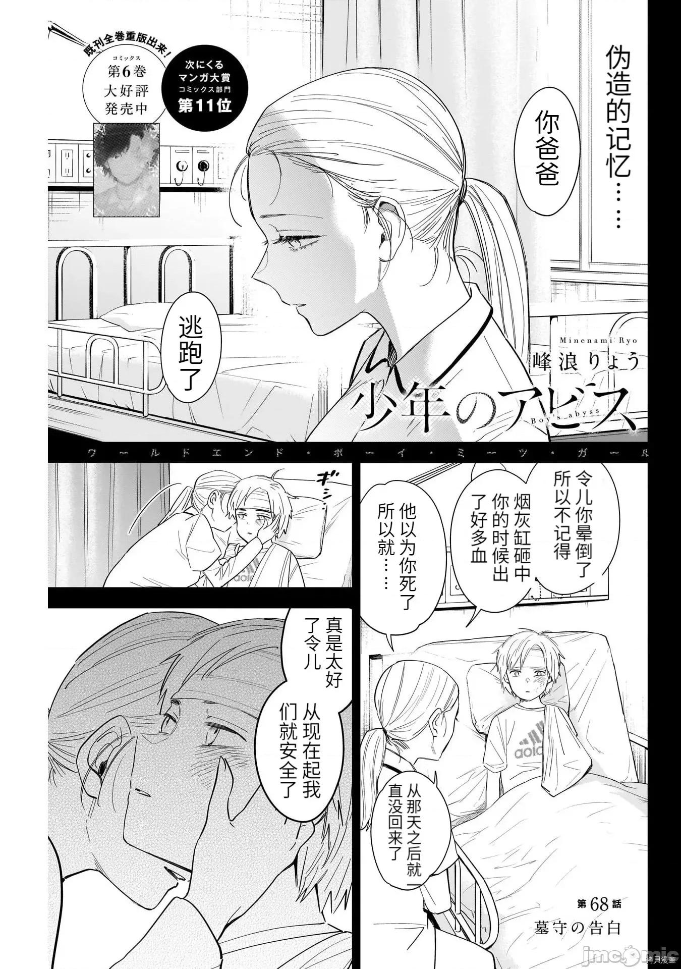 少年的深渊 少年的深渊068 第68话.zip 第1页