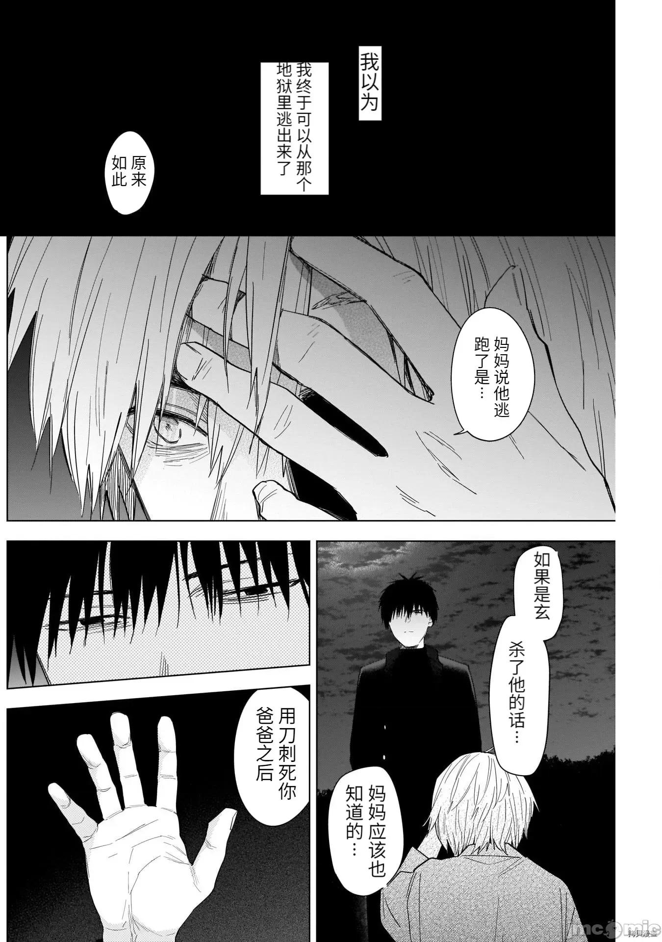 少年的深渊 少年的深渊068 第68话.zip 第2页