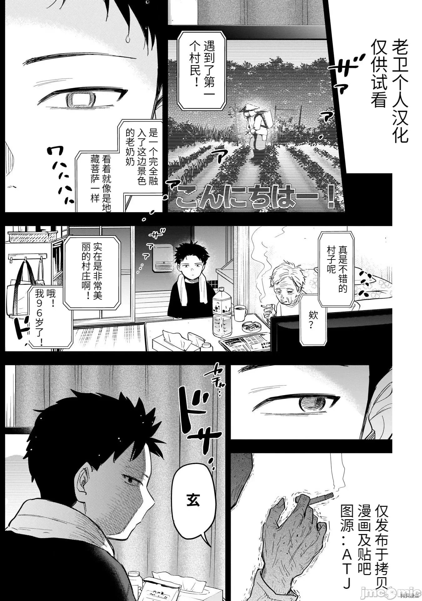 少年的深渊 少年的深渊068 第68话.zip 第4页