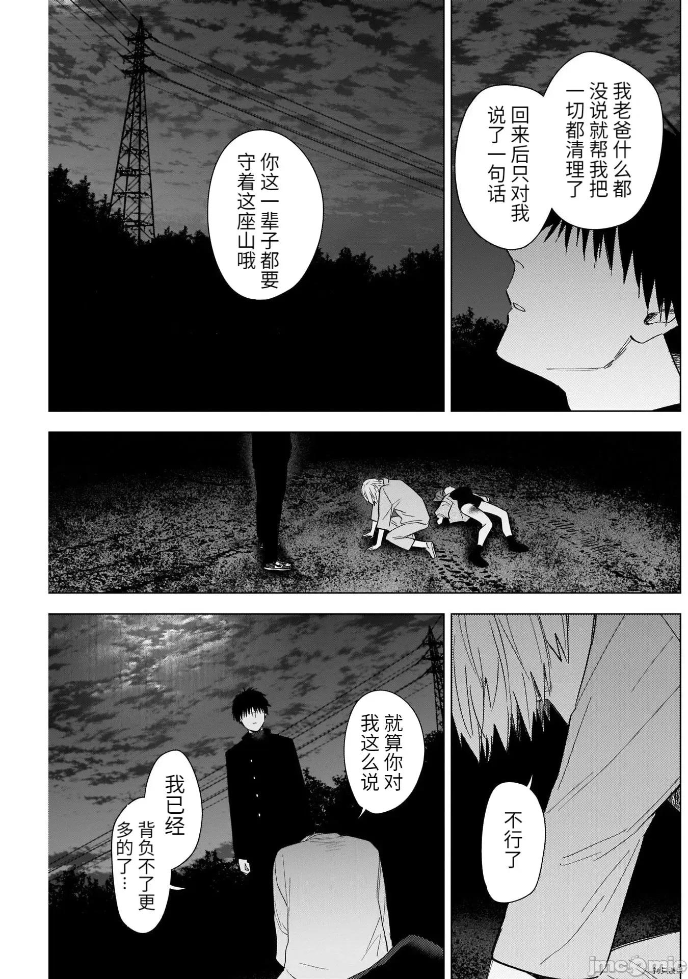 少年的深渊 少年的深渊068 第68话.zip 第7页
