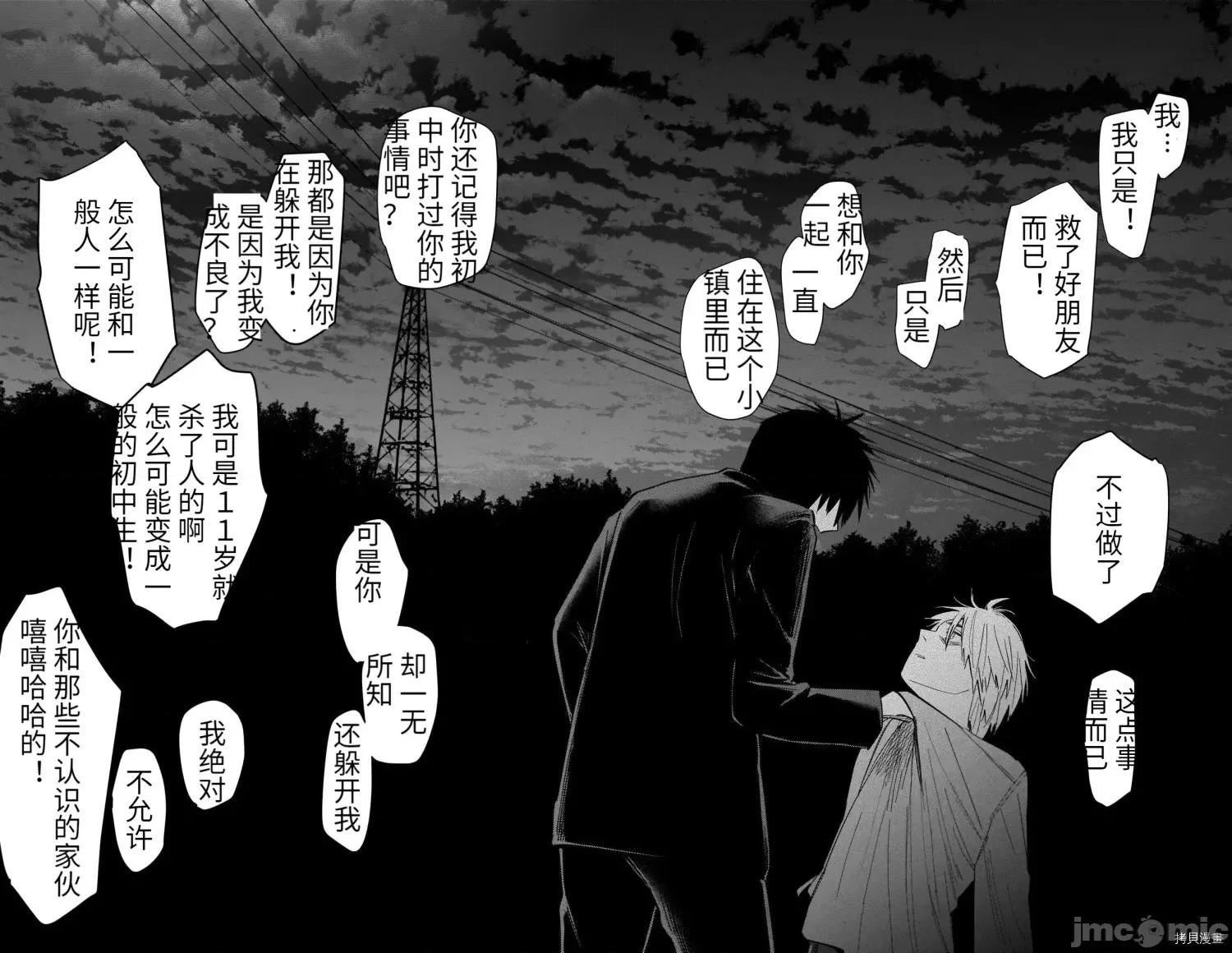 少年的深渊 少年的深渊068 第68话.zip 第10页