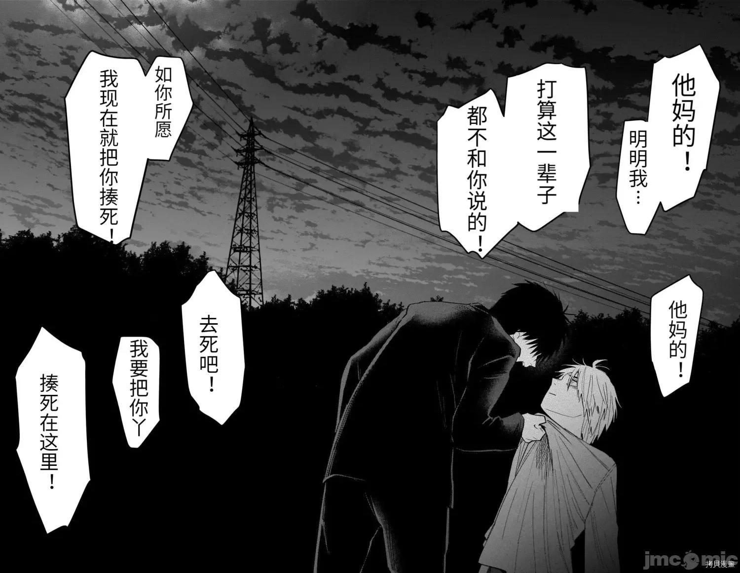 少年的深渊 少年的深渊068 第68话.zip 第11页
