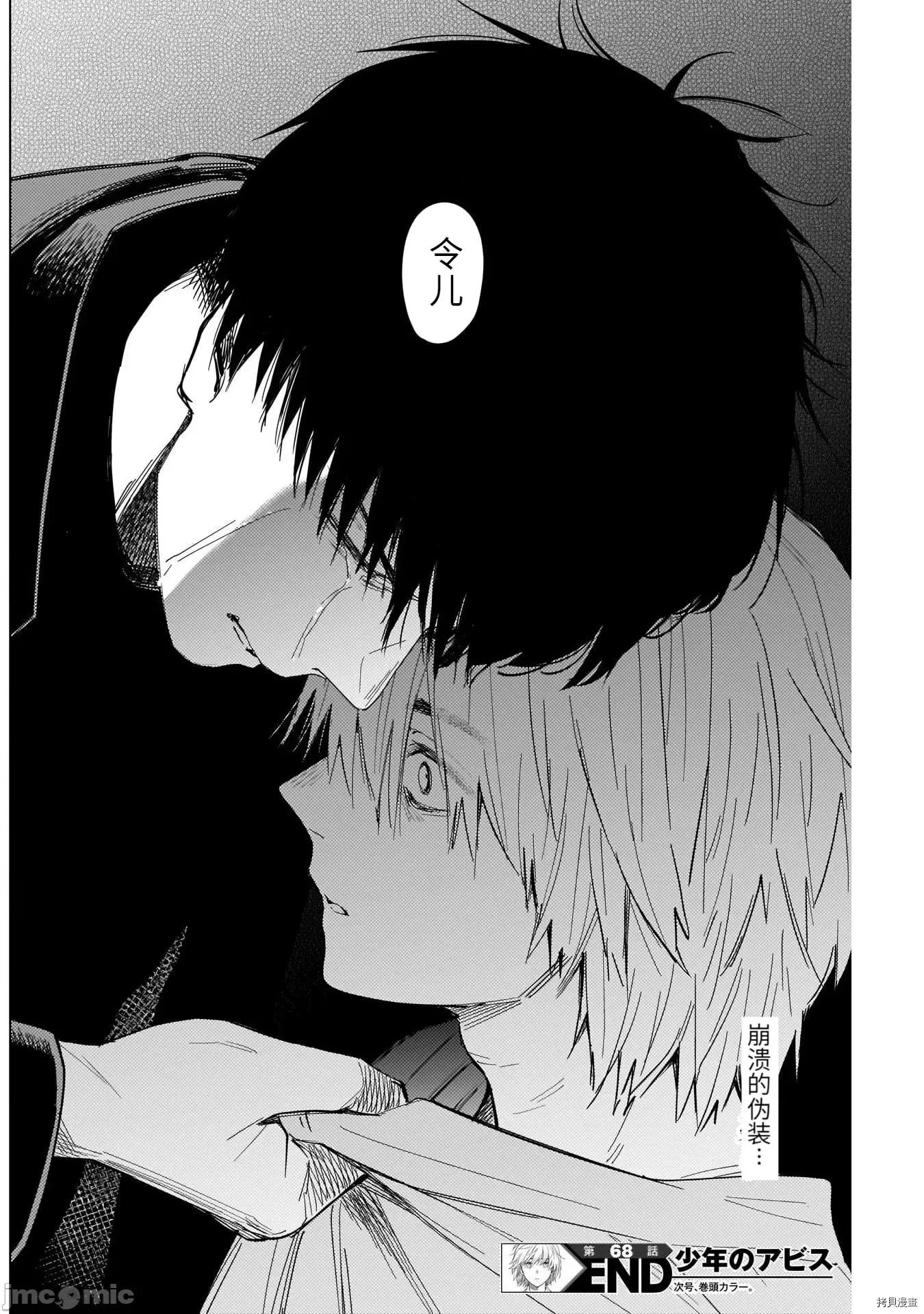 少年的深渊 少年的深渊068 第68话.zip 第14页