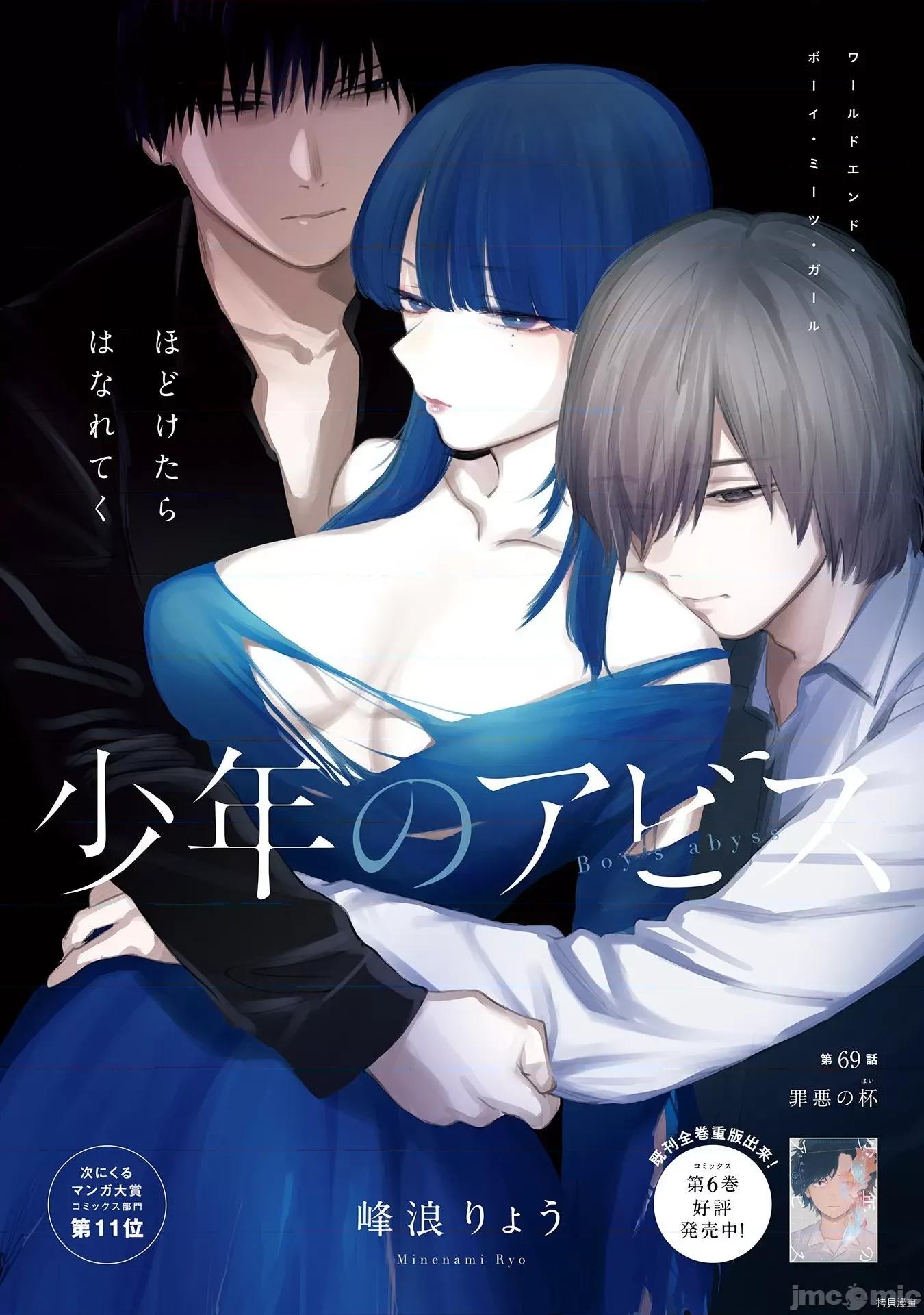 少年的深渊 少年的深渊069 第69话.zip 第1页