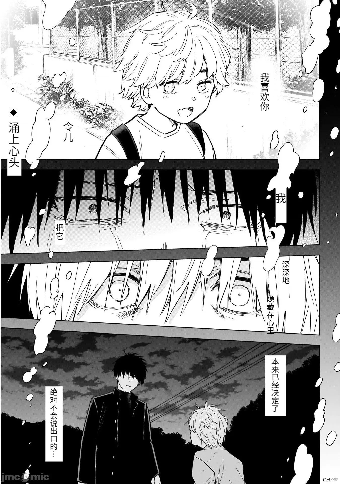 少年的深渊 少年的深渊069 第69话.zip 第2页