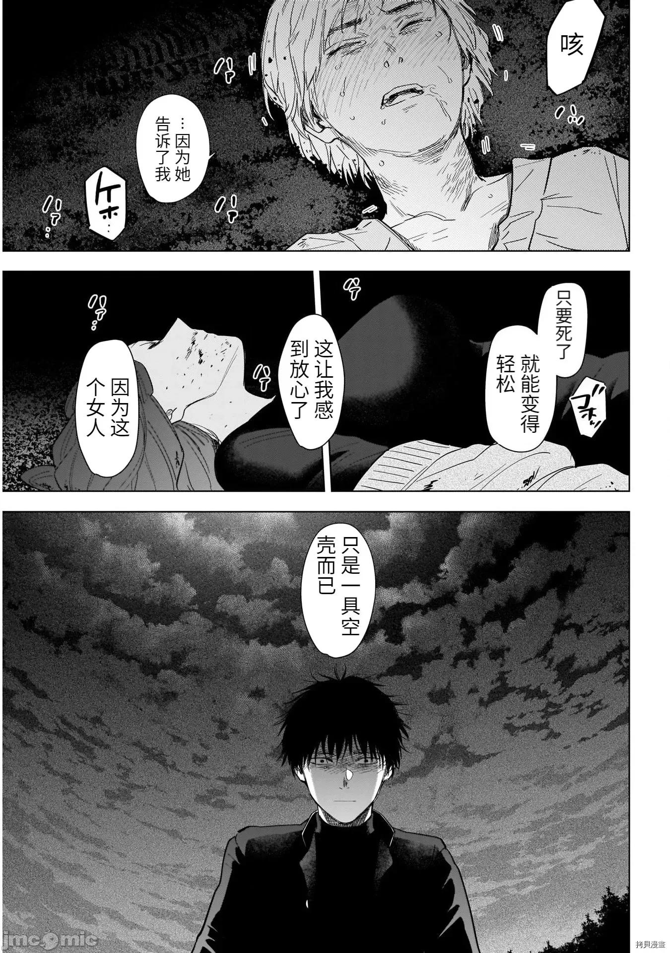 少年的深渊 少年的深渊069 第69话.zip 第8页