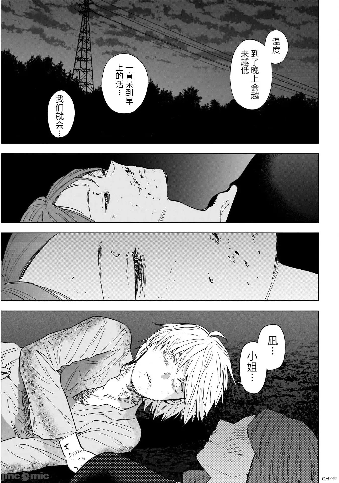 少年的深渊 少年的深渊069 第69话.zip 第12页