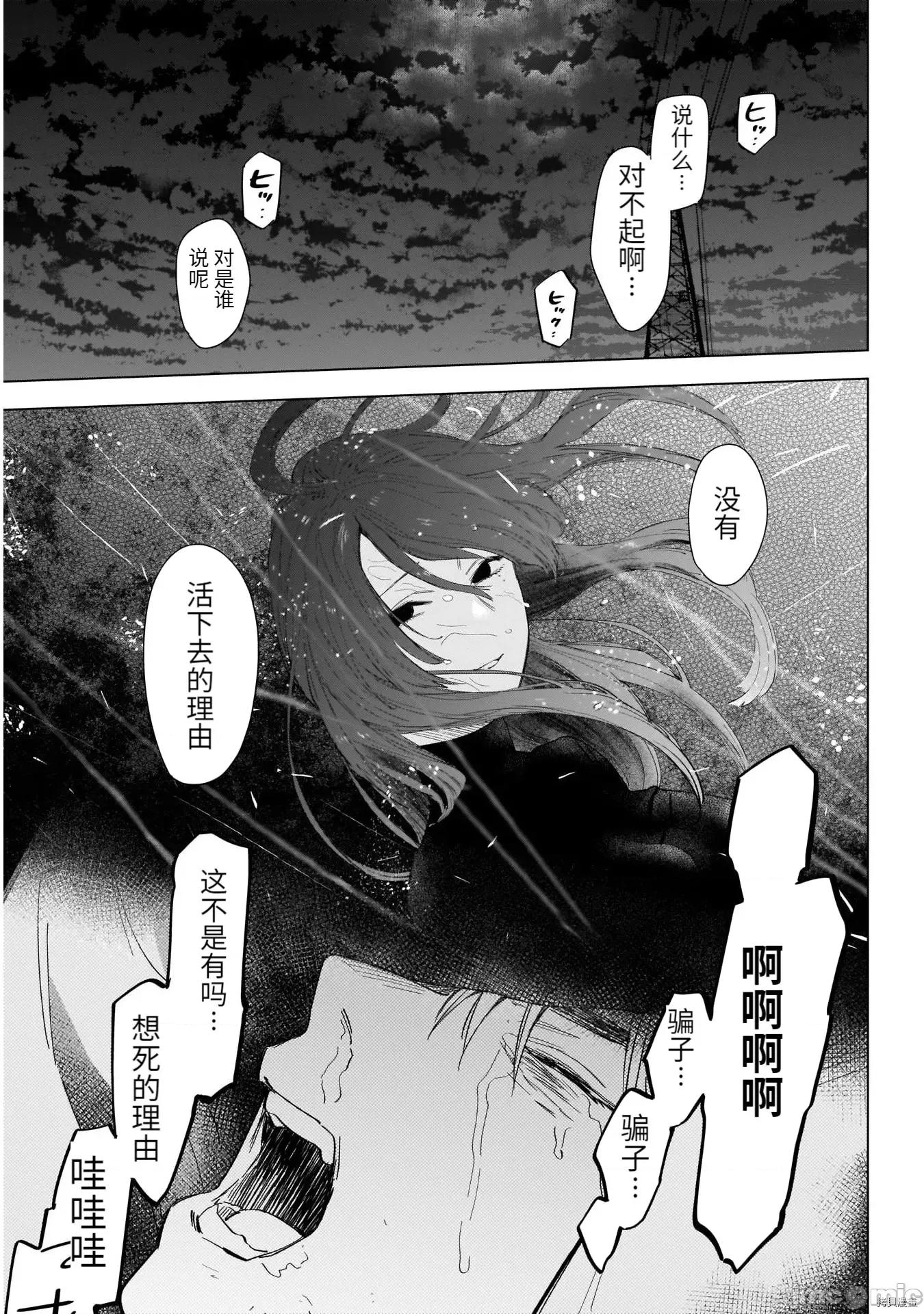 少年的深渊 少年的深渊069 第69话.zip 第16页