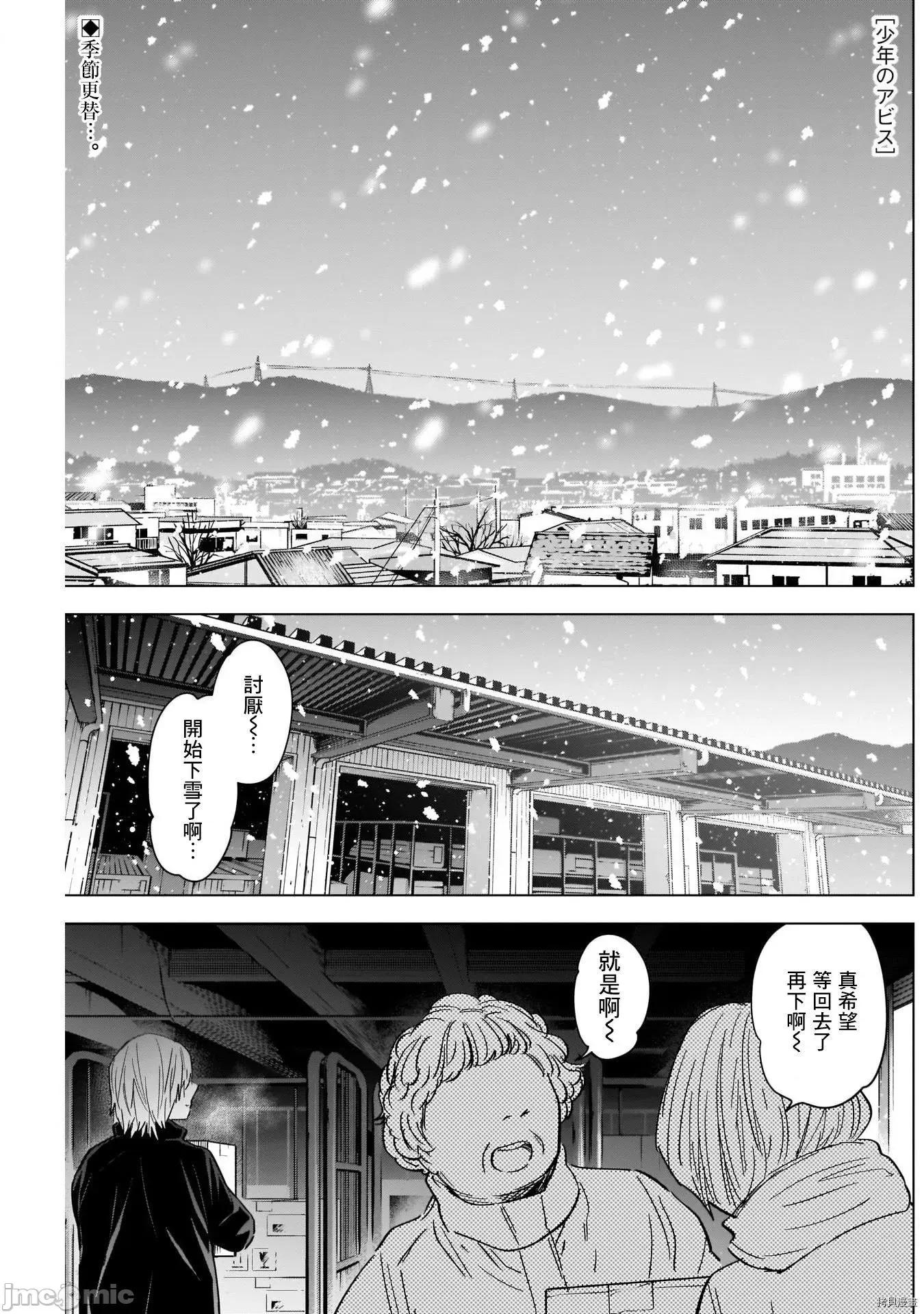 少年的深渊 少年的深渊070 第70话.zip 第1页