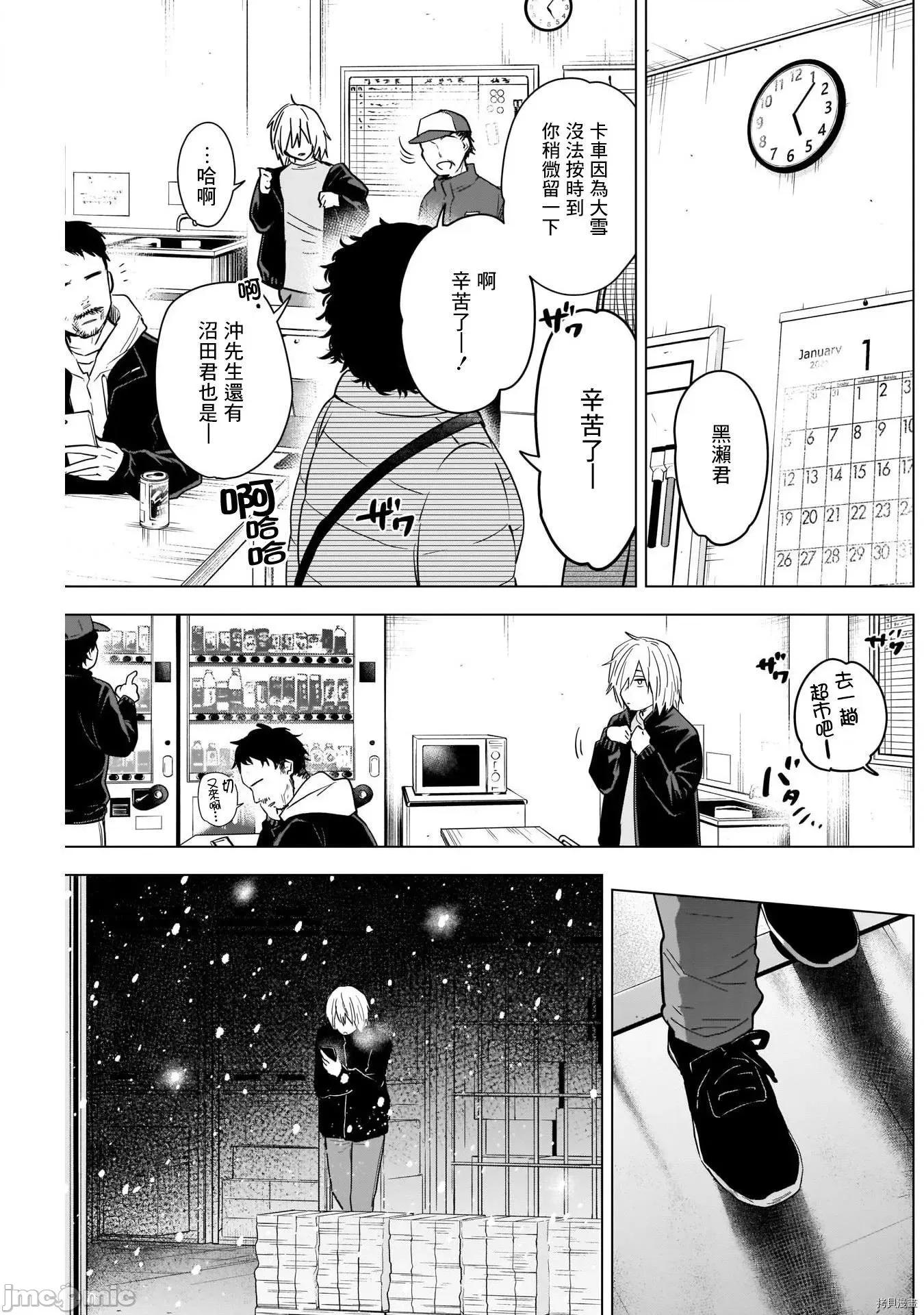 少年的深渊 少年的深渊070 第70话.zip 第3页