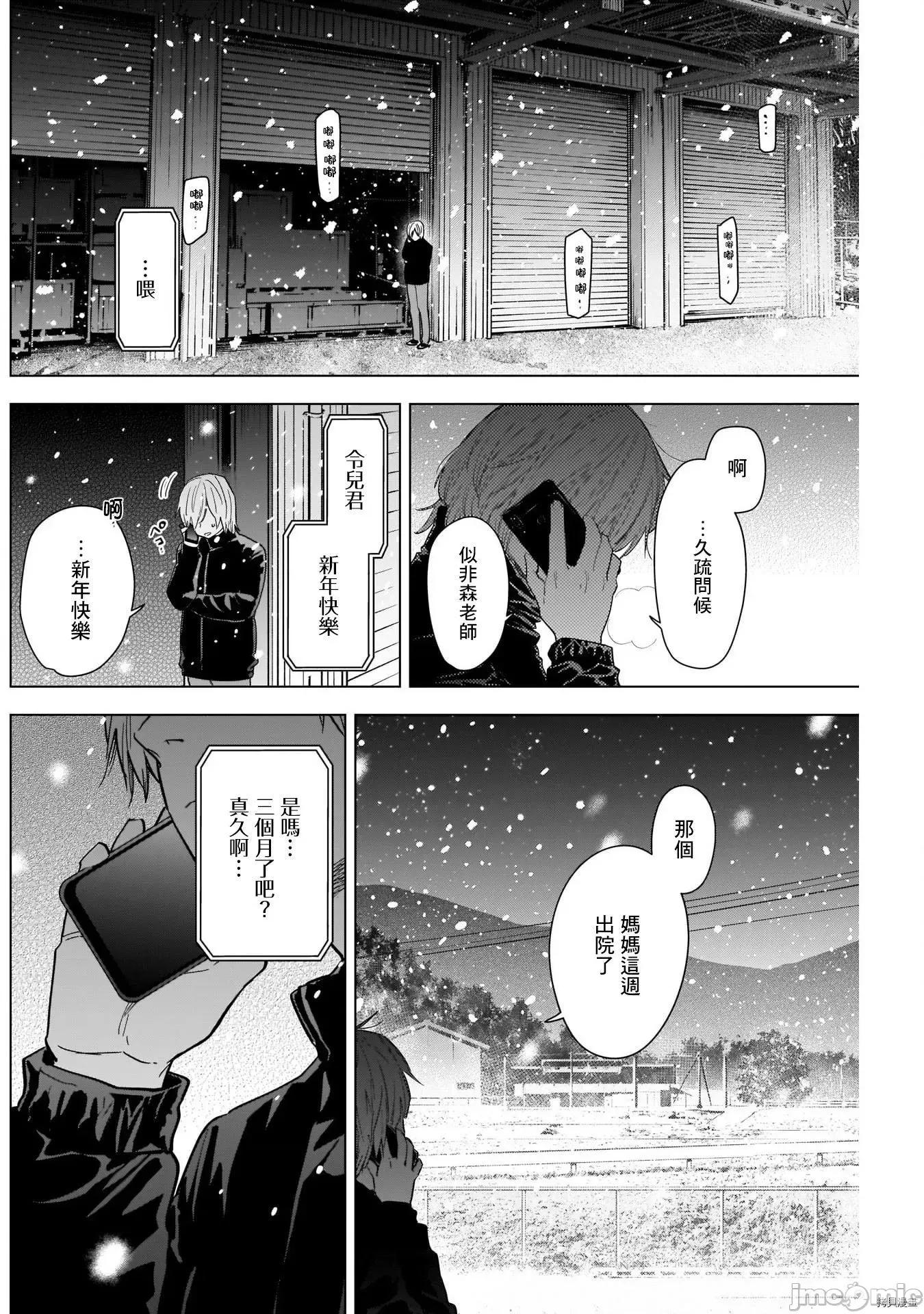 少年的深渊 少年的深渊070 第70话.zip 第4页