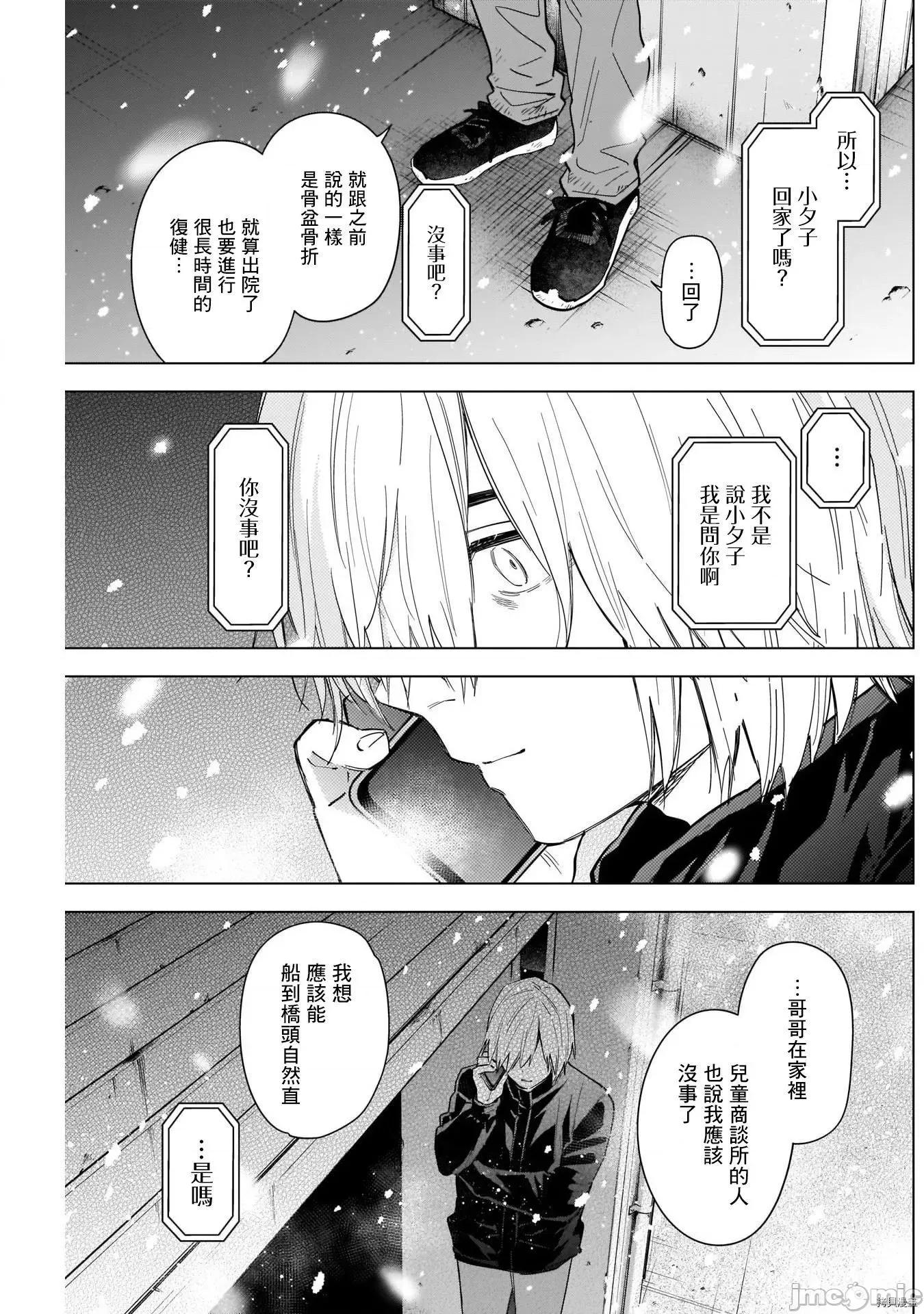少年的深渊 少年的深渊070 第70话.zip 第5页