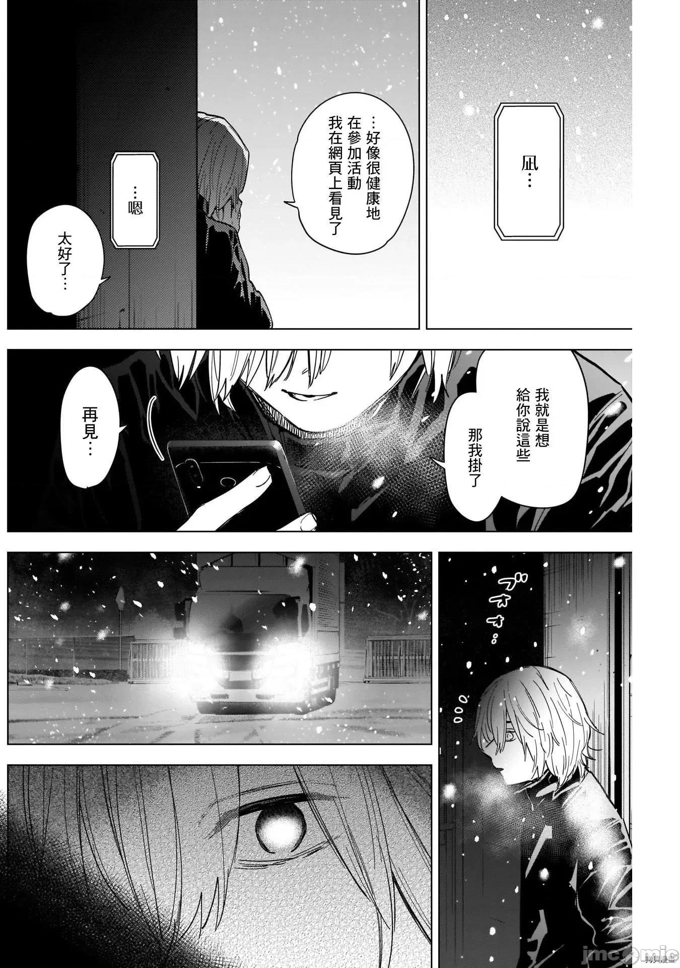 少年的深渊 少年的深渊070 第70话.zip 第6页
