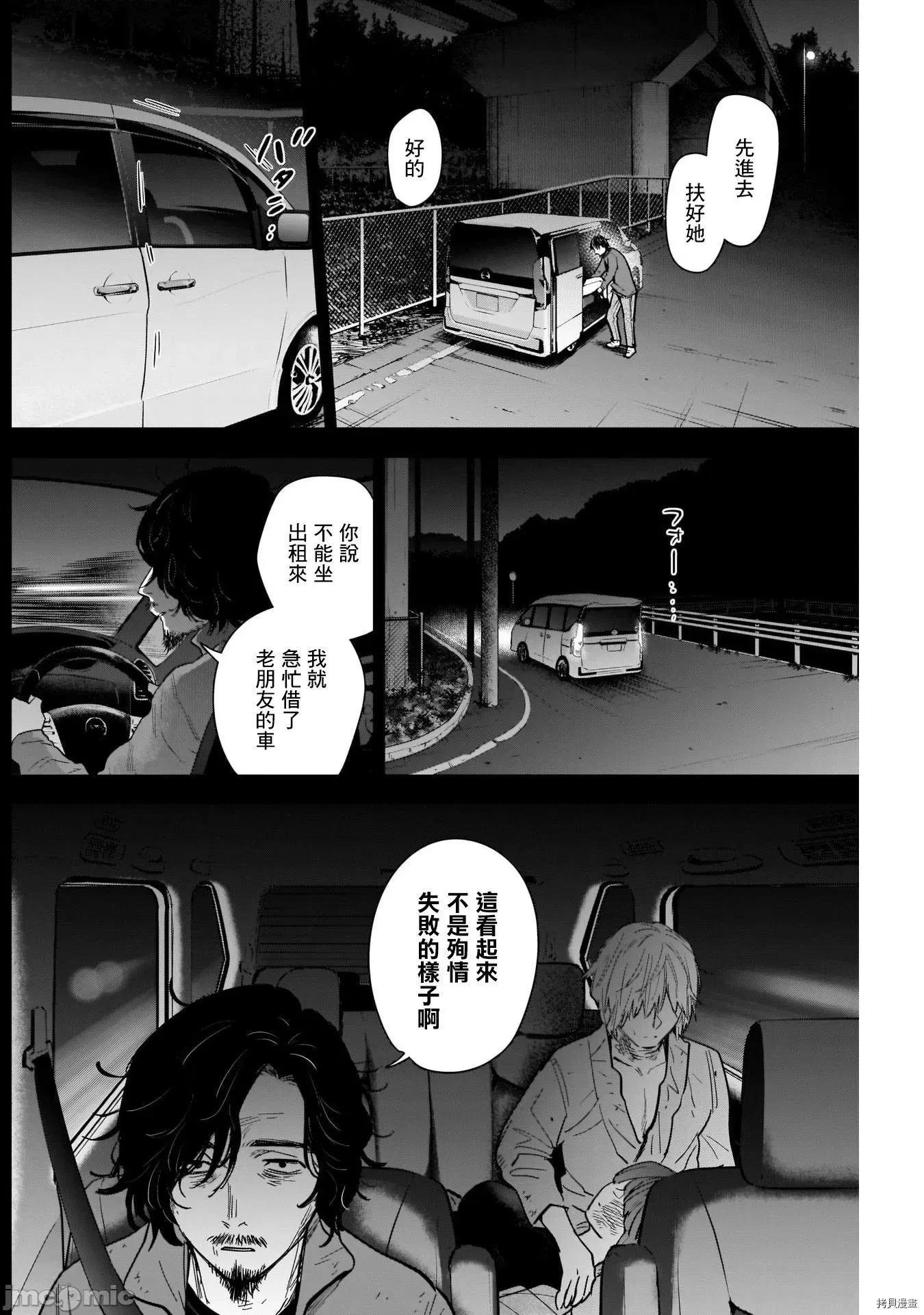 少年的深渊 少年的深渊070 第70话.zip 第8页