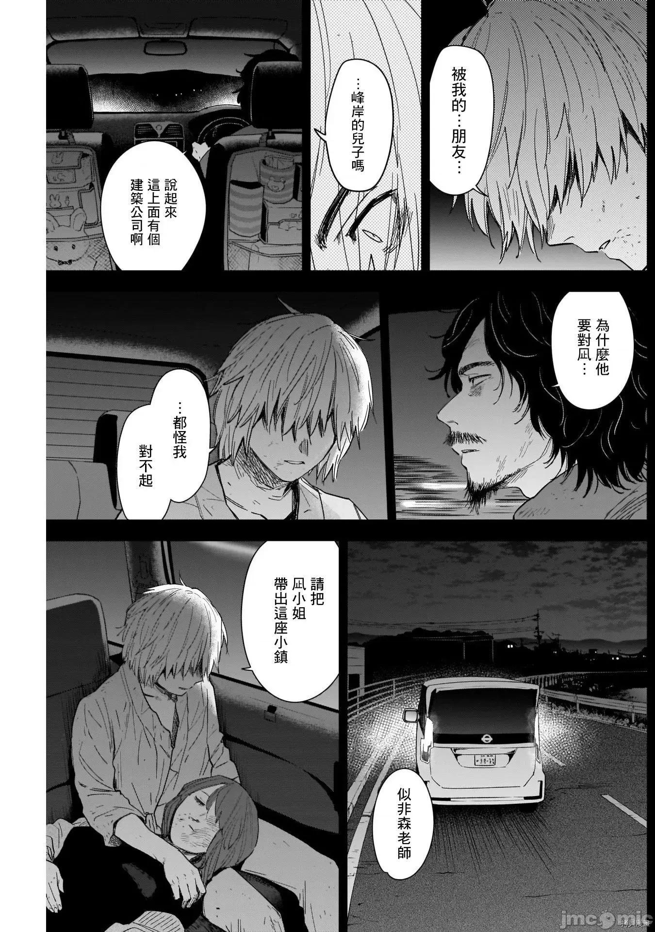 少年的深渊 少年的深渊070 第70话.zip 第9页