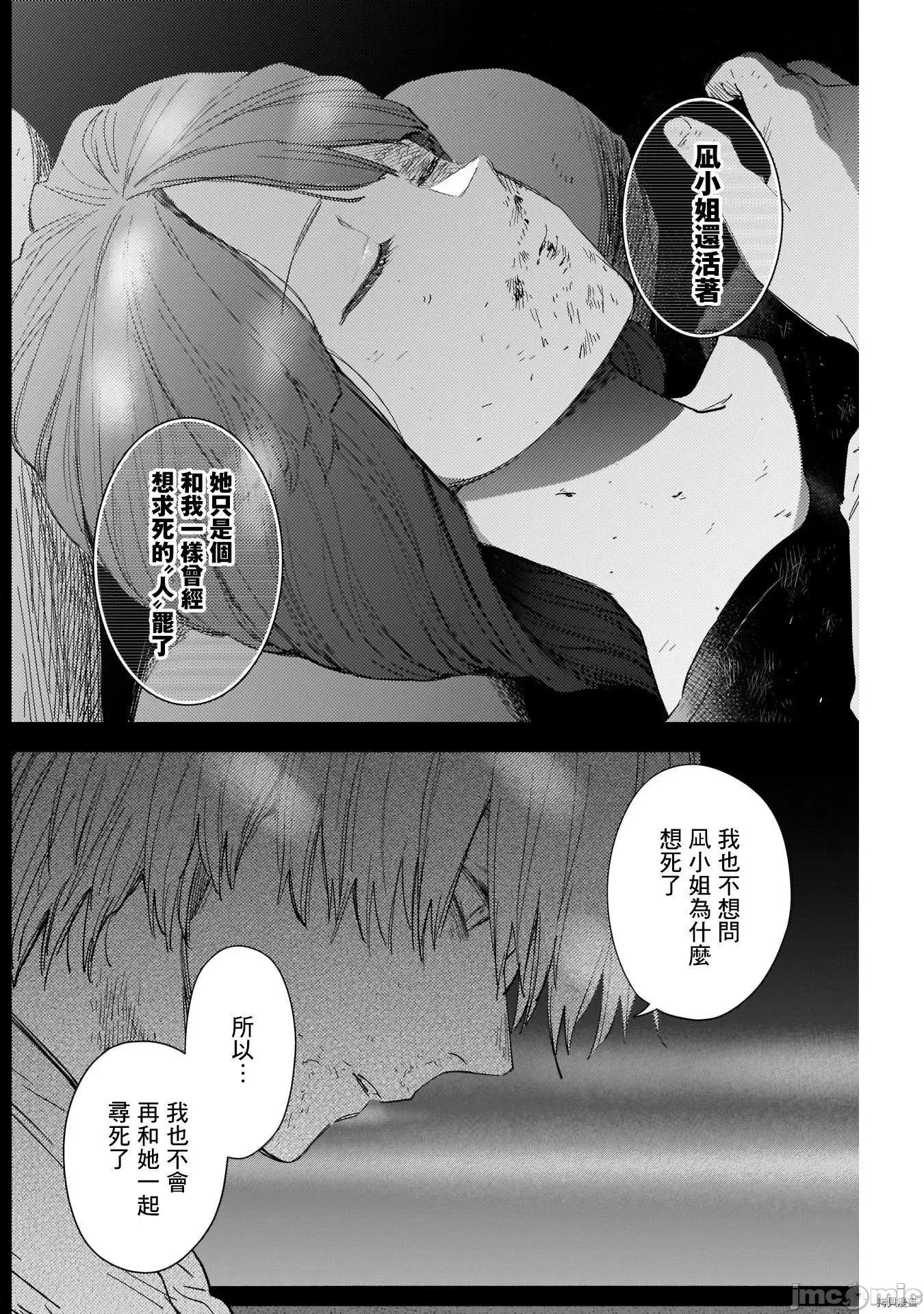 少年的深渊 少年的深渊070 第70话.zip 第10页