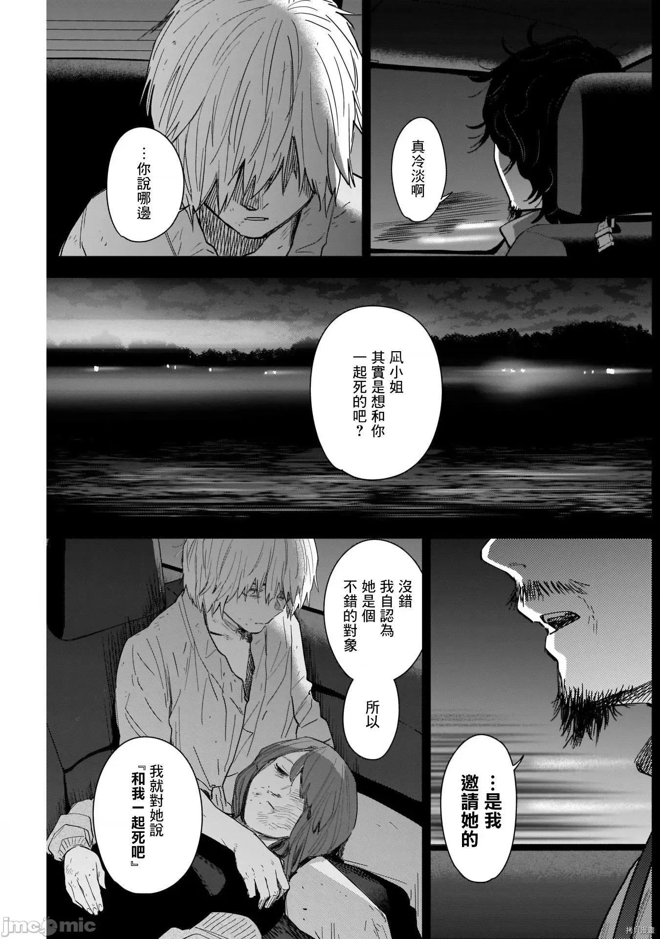 少年的深渊 少年的深渊070 第70话.zip 第11页