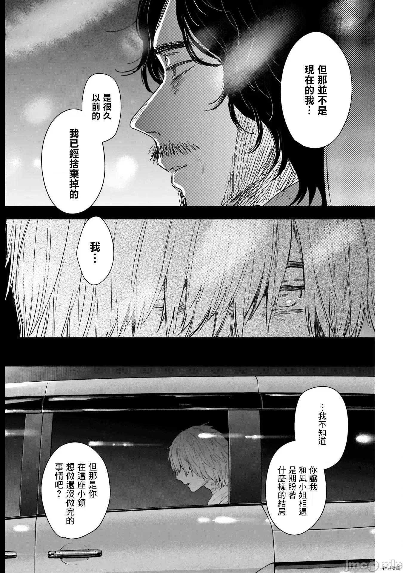 少年的深渊 少年的深渊070 第70话.zip 第12页