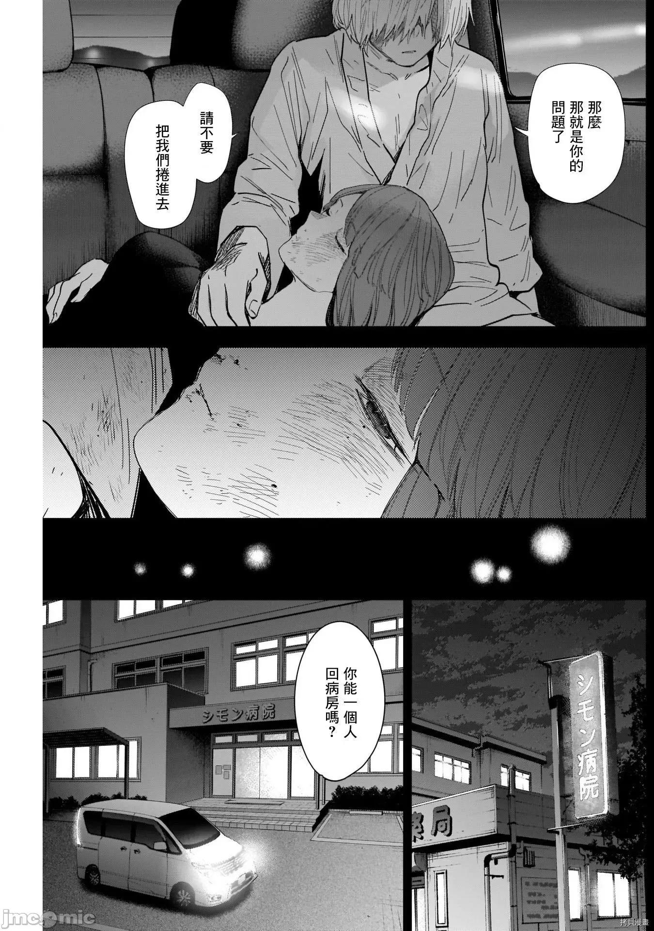 少年的深渊 少年的深渊070 第70话.zip 第13页